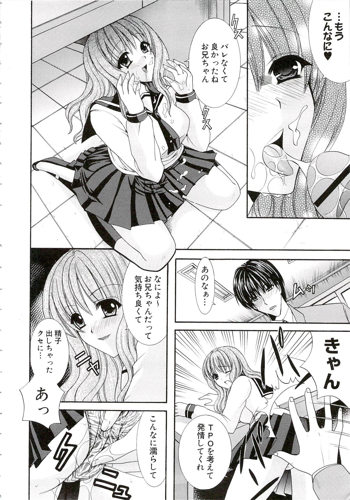 [Hibari Rei] Eros wa Skirt no Naka page 12 full