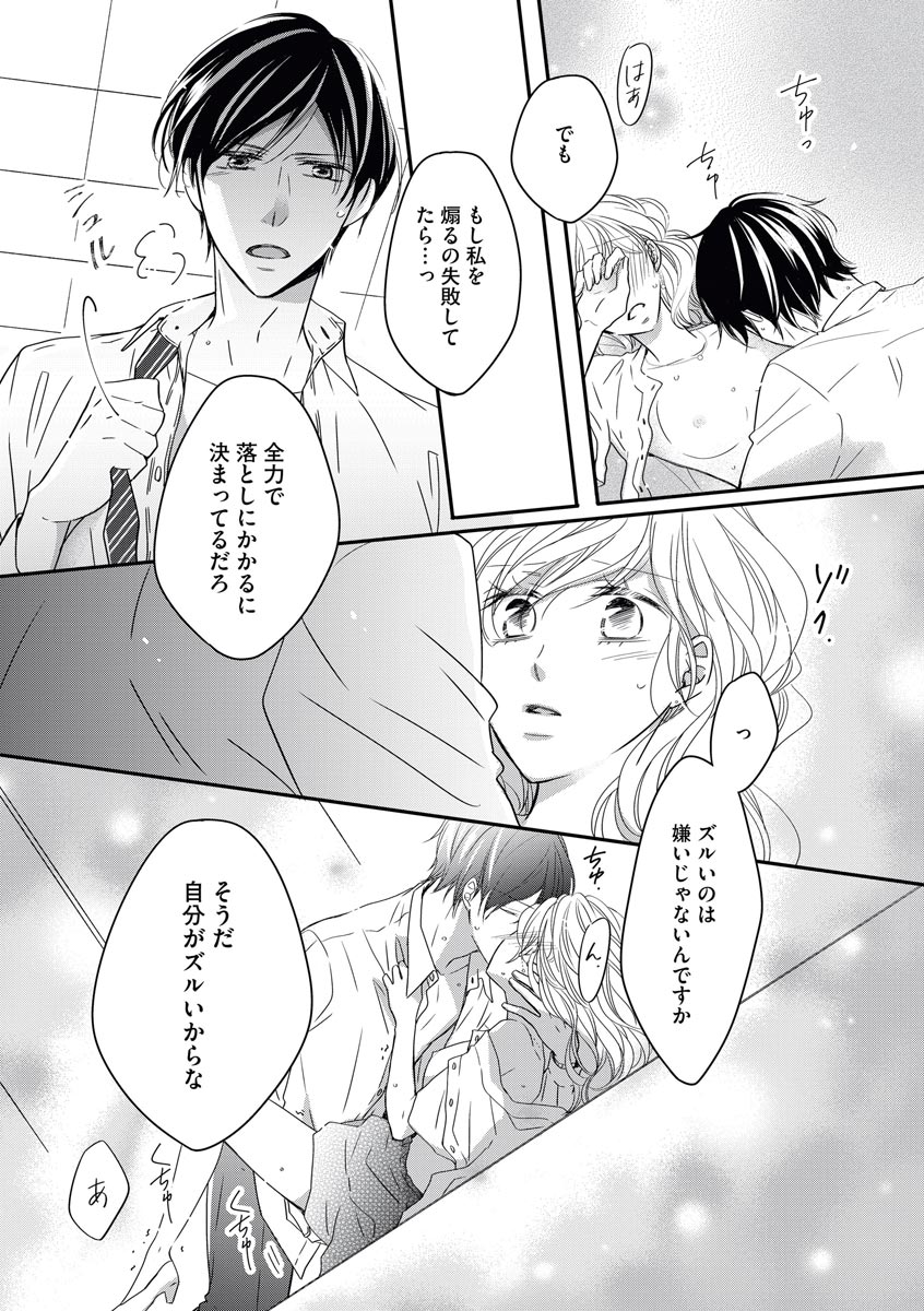 [シラカワイチ] 社長の愛が強すぎて困ってます 第1-2話 page 28 full