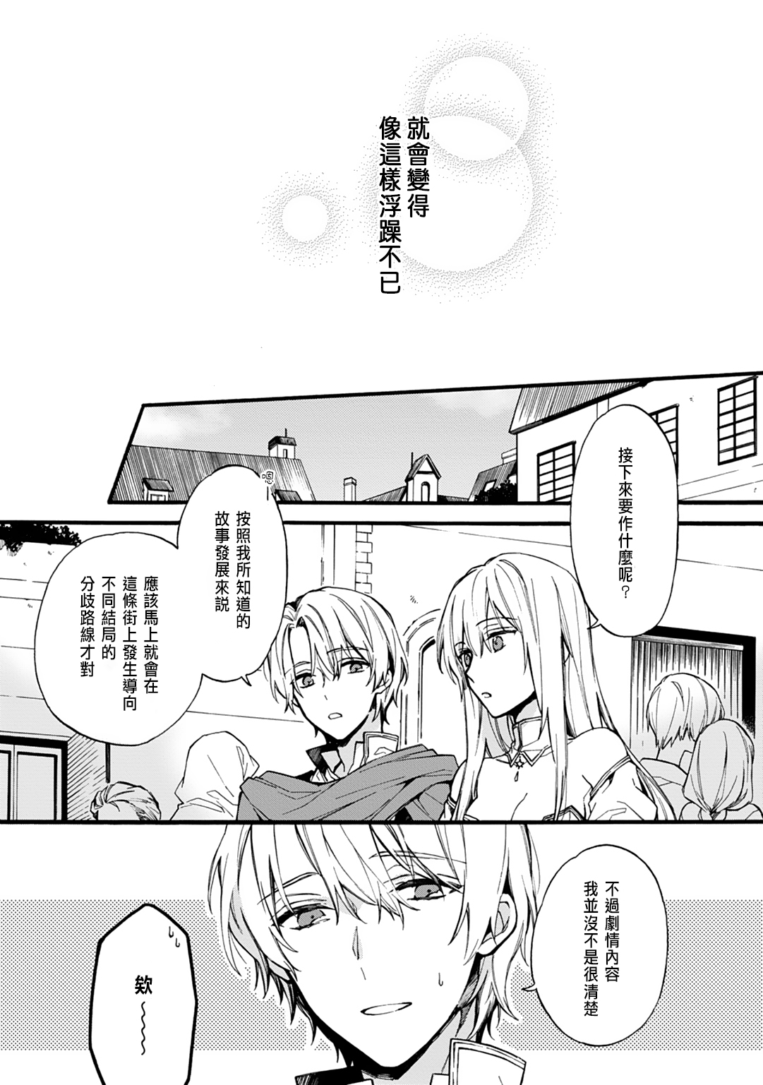 [Suzushiro Nerita] Otomege (18-kin) de Nyotaika shita Ore wa ~Clear Jouken wa Dekiai Ecchi!?~ 1-4 [Chinese] page 112 full