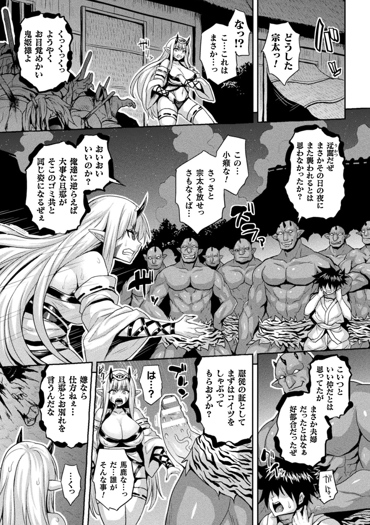 [Anthology] Bessatsu Comic Unreal Ishu NTR ~Ningen ni Koishita Jingai Heroine ga Douzoku Chinpo de Kairaku Ochi~ Vol. 2 [Digital] page 9 full