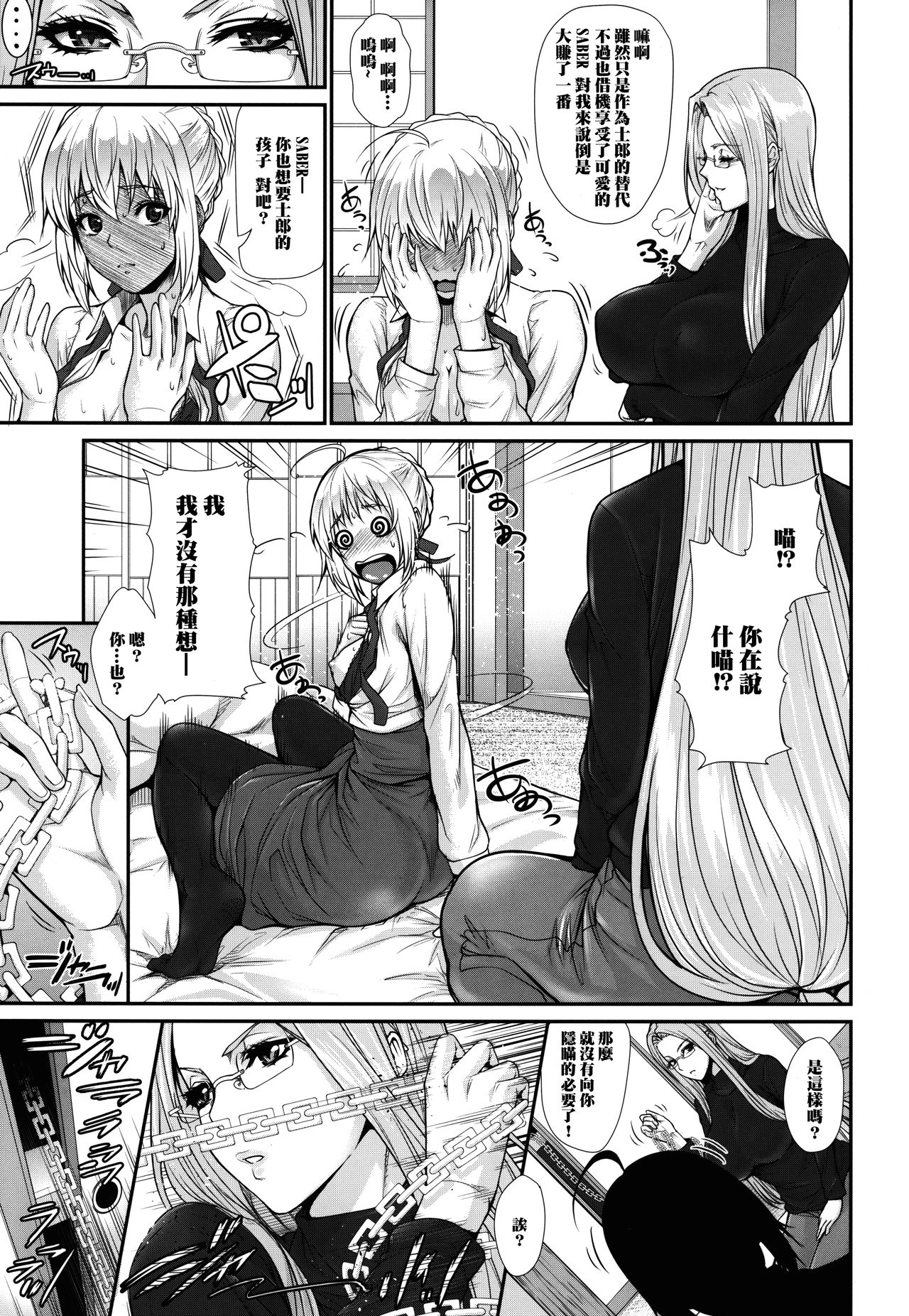 (C90) [Z.A.P. (Zucchini)] Shirou-kun Harem!! Servant Hen (Fate/stay night) [Chinese] [無邪気漢化組] page 7 full