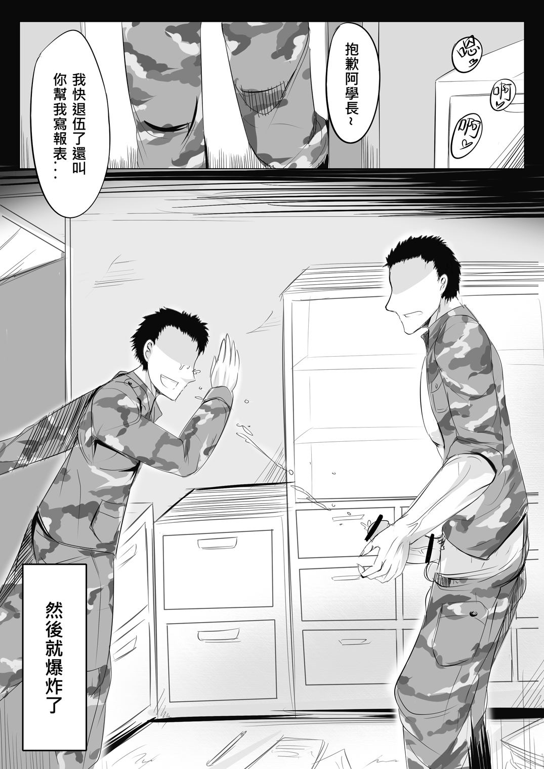 [Lu Renbing] 一則軍中鬼故事-小紅二之夜半零時 [Chinese] page 2 full