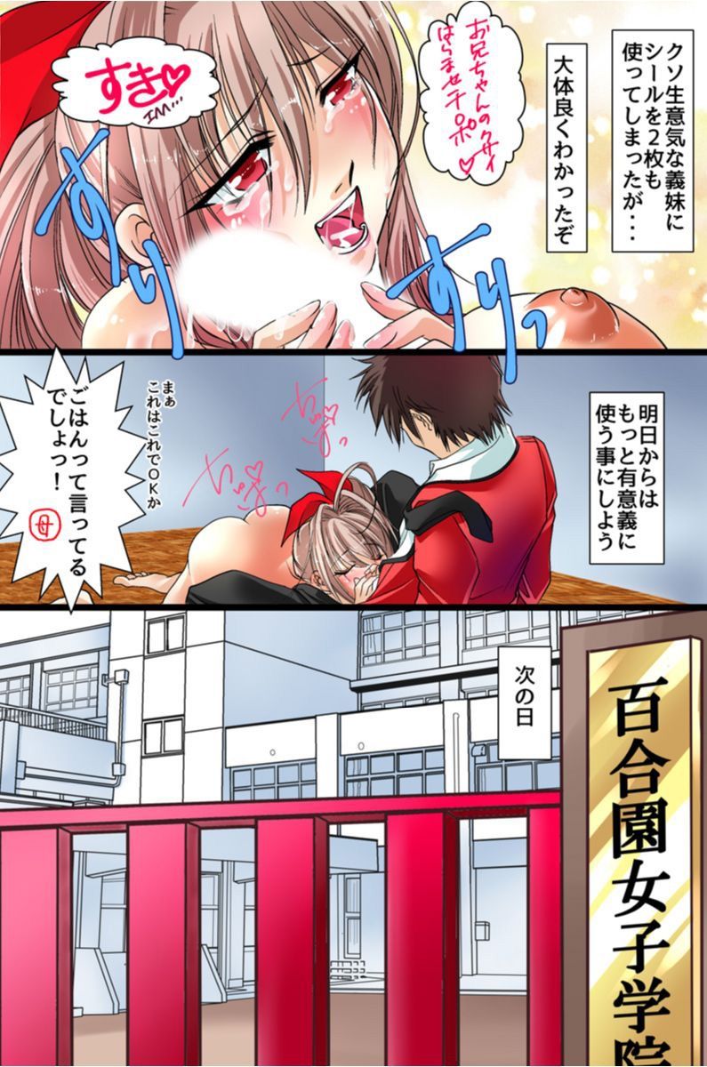 [STYX] Ayatsuri Item Ecchi na Seal de Onna-tachi wa Zettai Fukujuu page 21 full