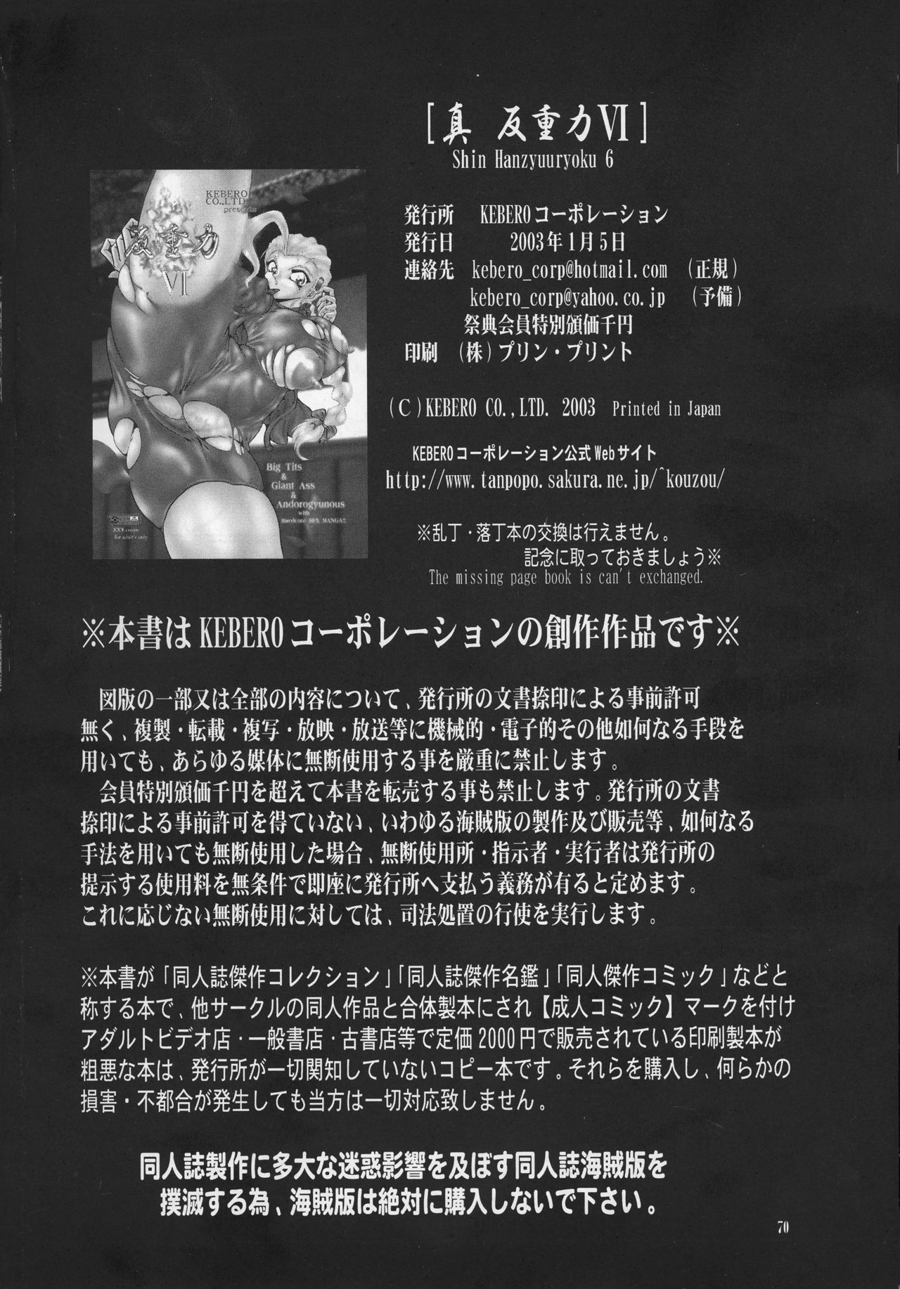[KEBERO Corporation (Various)] Shin Hanzyuuryoku VI (Various) page 70 full