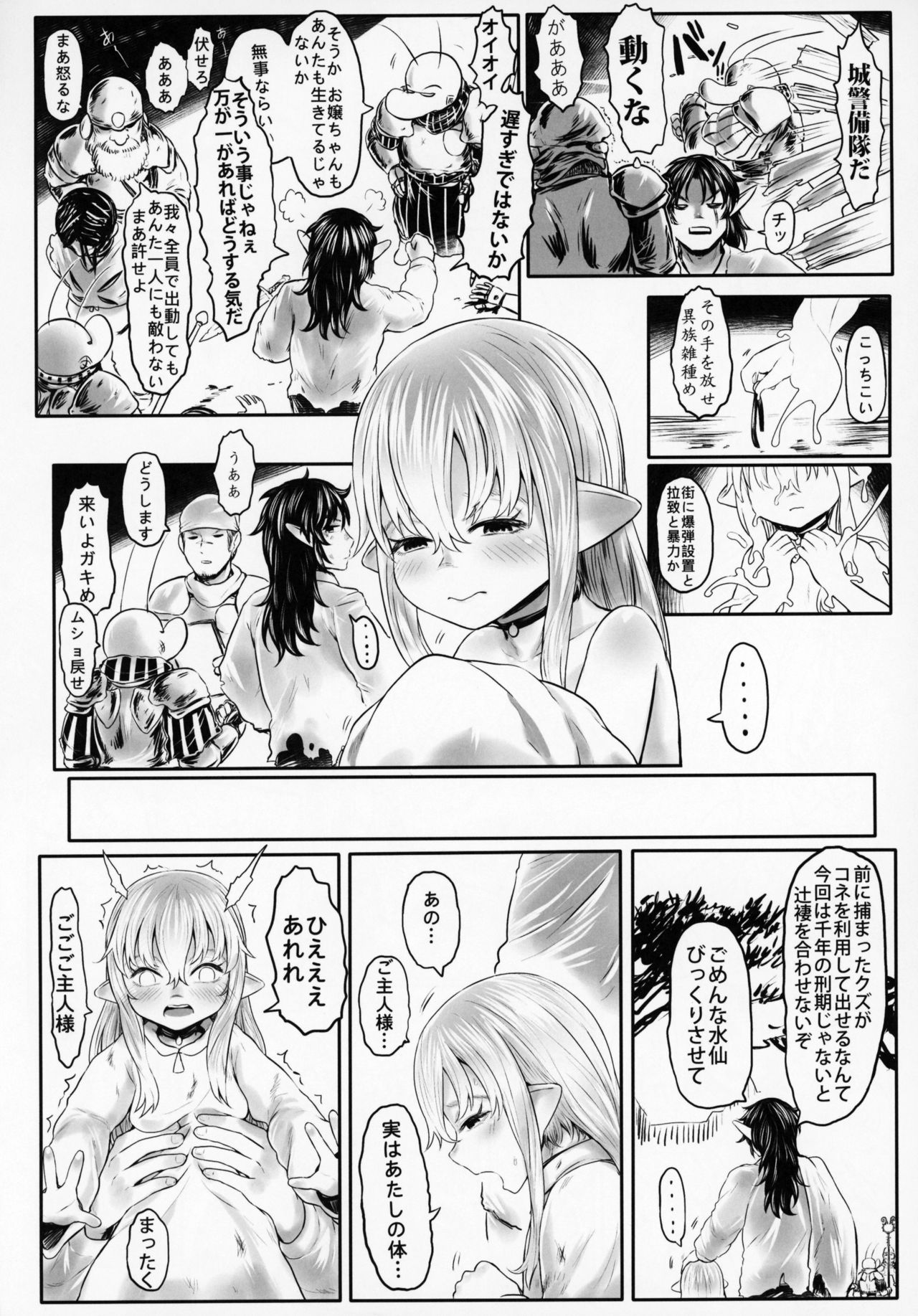 (C95) [Toadstool Factory (Mimic)] Aigan Youdo 05 page 25 full