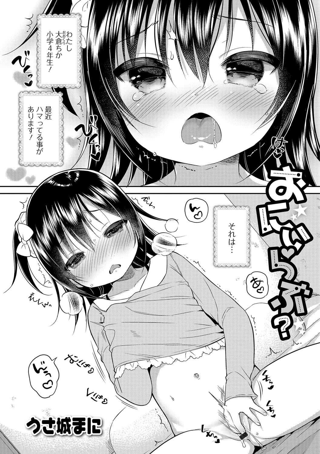 [Anthology] Digital Puni Pedo! Vol. 08 page 18 full