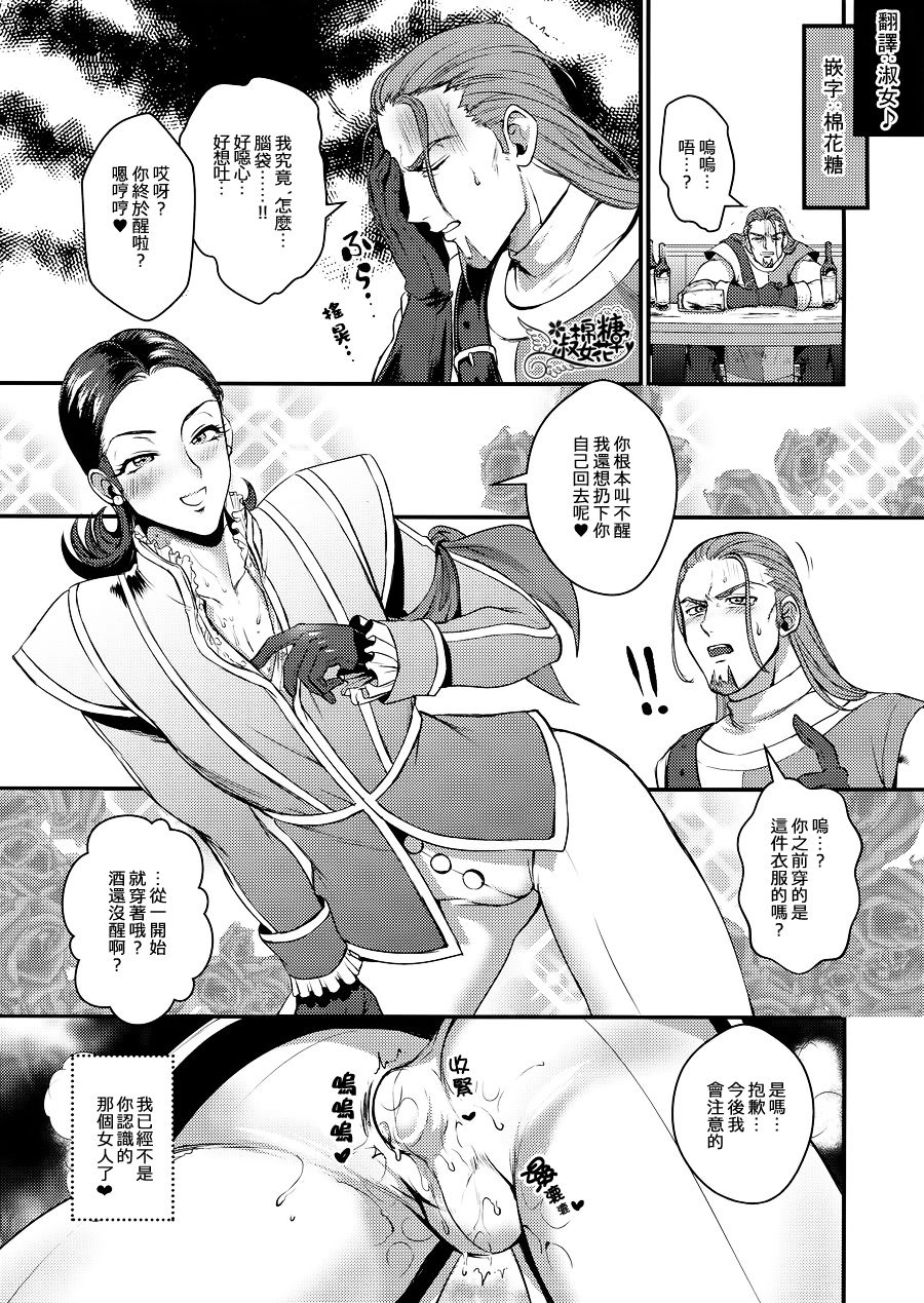 (TWINKLE MIRAGE 7) [Kuzuya (Riko)] Kirei na Onee-san to XXX (Dragon Quest XI)[Chinese][淑女棉花糖] page 16 full