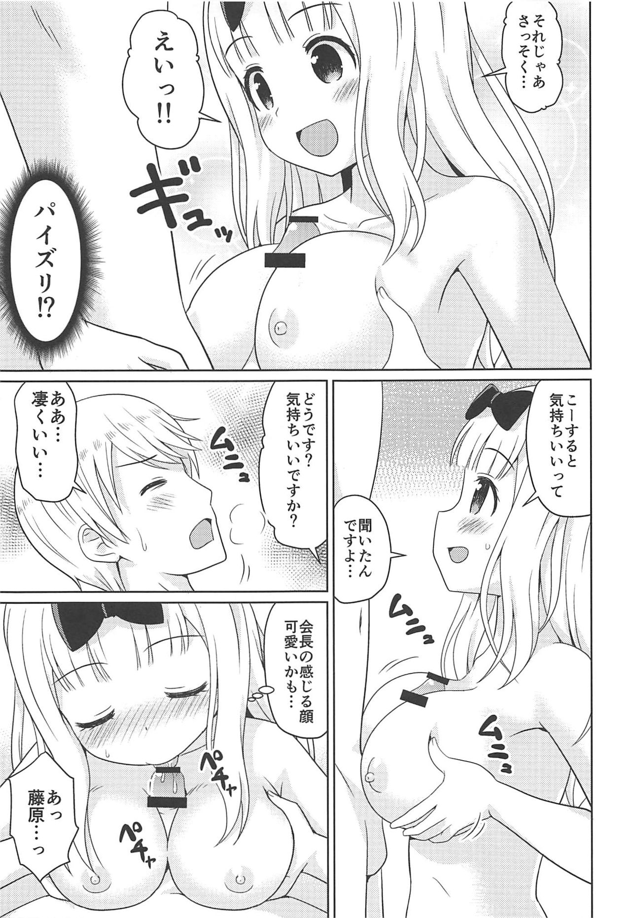 (C96) [Shinohara Heavy Industry (Haruna Mao, Ukyochu)] Kaguyax (Kaguya-sama wa Kokurasetai) page 6 full