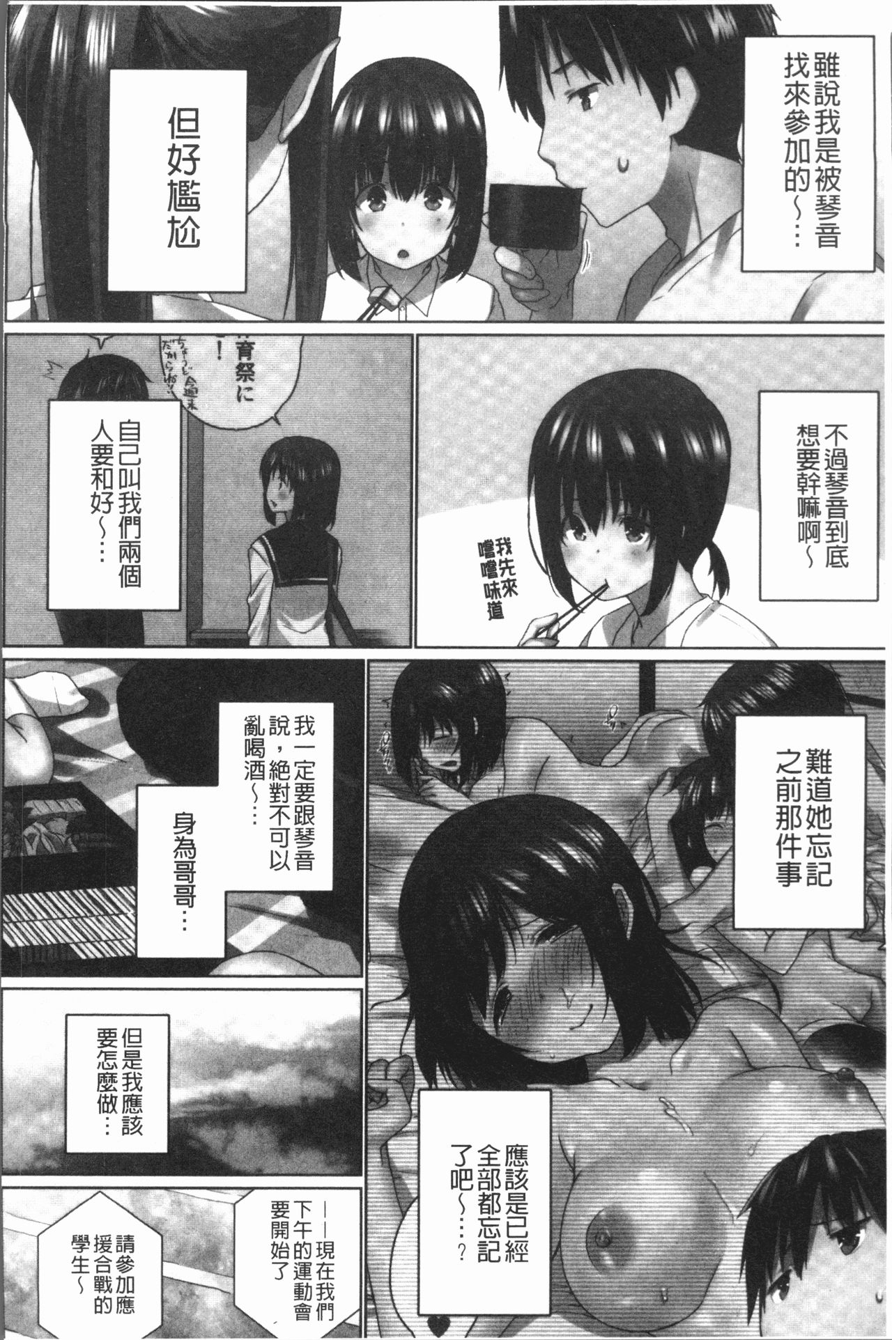 [Kaiduka] Overflow ~Iretara Afureru Shimai no Kimochi~ [Chinese] page 110 full