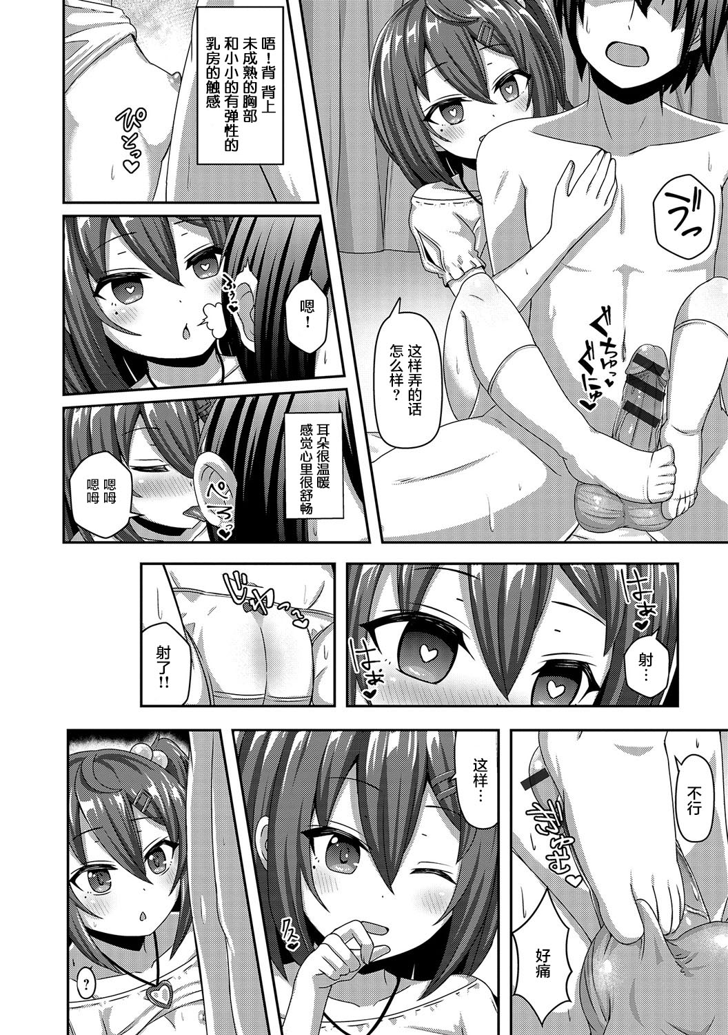 [UG] Hakoiri Youjo Strategy (Digital Puni Pedo! Vol. 06) [Chinese] [萝莉援助汉化组] page 11 full