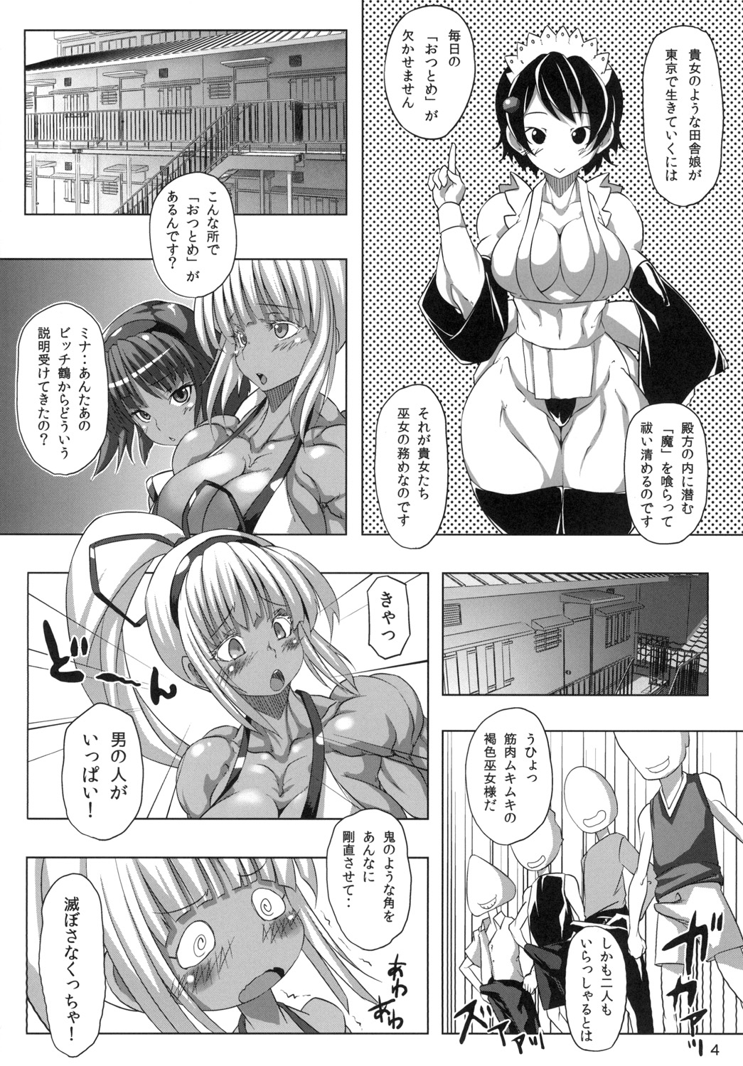 (C86) [Mama ni wa Naisho (Plasma Beach)] Kinniku Chocolate (Samurai Spirits) page 4 full