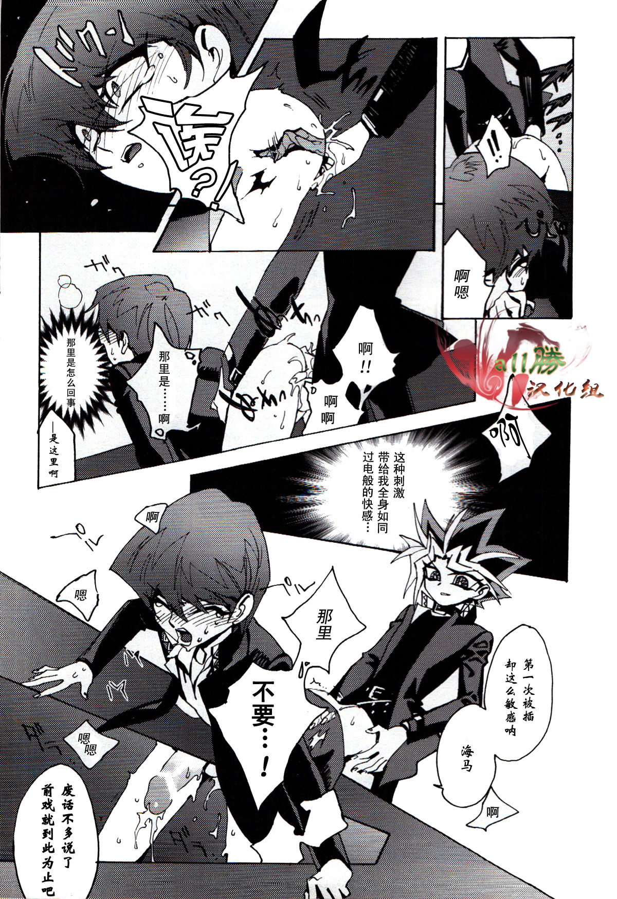 [retree (zoukin)] Hishoku-sha no Koi (Yu-Gi-Oh!) [Chinese] [All勝汉化组] page 8 full