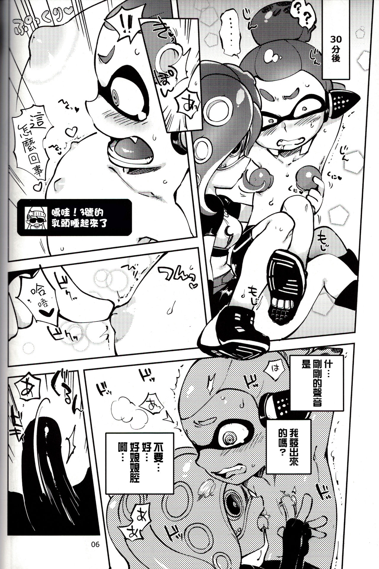 (C88) [Nambokuya (Namboku)] Hero Nanoni (Splatoon)  [Chinese] [沒有漢化] page 6 full