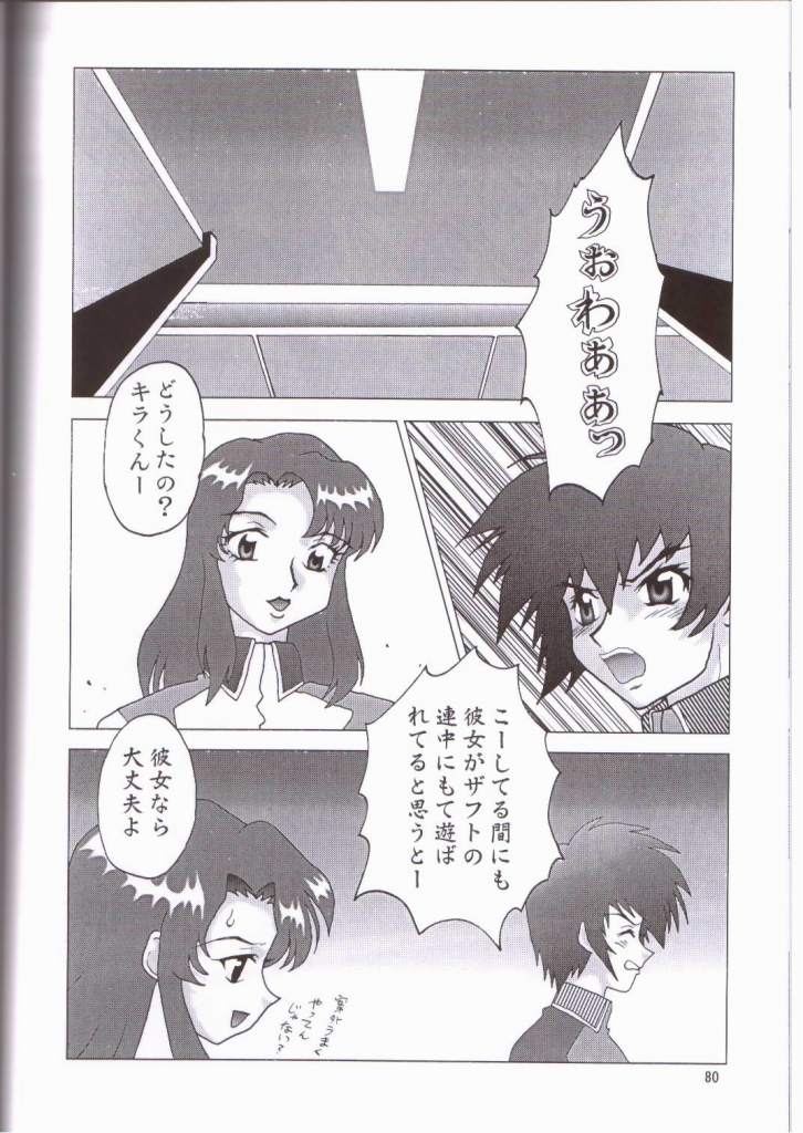 (C64) [ALPS (Various)] NEXT Climax Magazine 14 (Kidou Senshi Gundam SEED) page 52 full