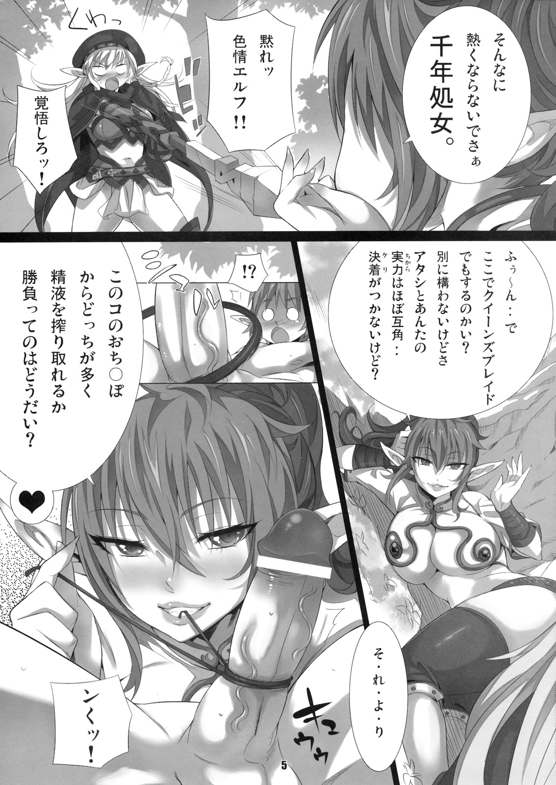 (C77) [Kusari Caterpillar (Yoshiron)] elves shaker (Queen's Blade) page 4 full