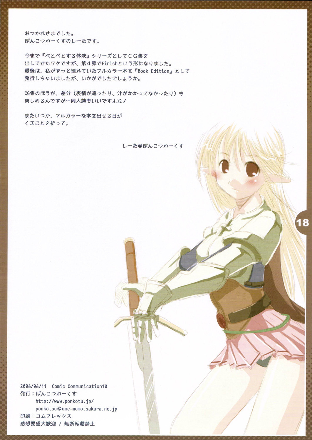 (ComiComi10) [Ponkotsu Works] Betobetosuru Taieki Finish! (Ragnarok Online) page 17 full