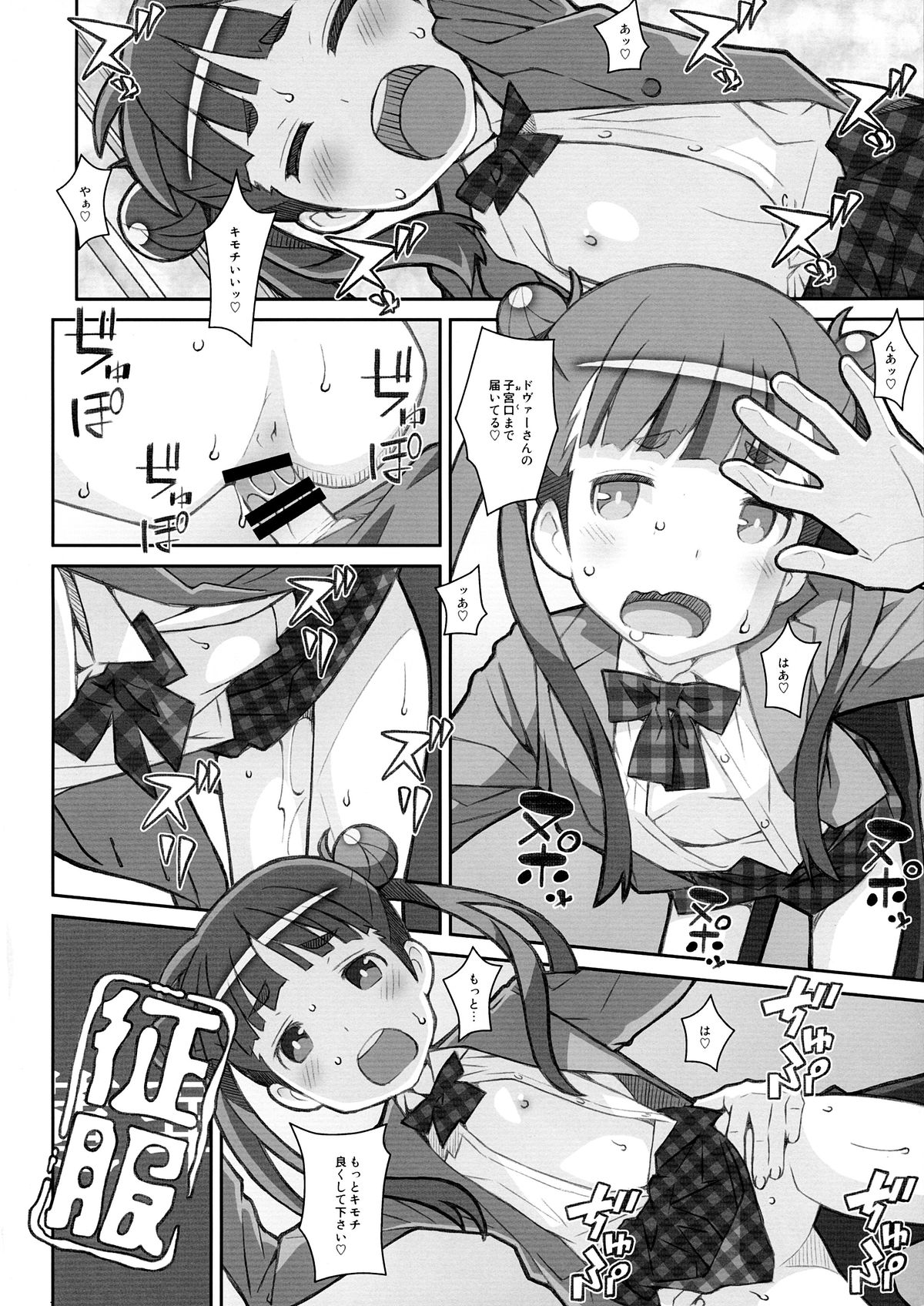 (SC63) [TYPE-57 (Frunbell)] TYPE-31 (Sekai Seifuku ~Bouryaku no Zvezda) page 11 full