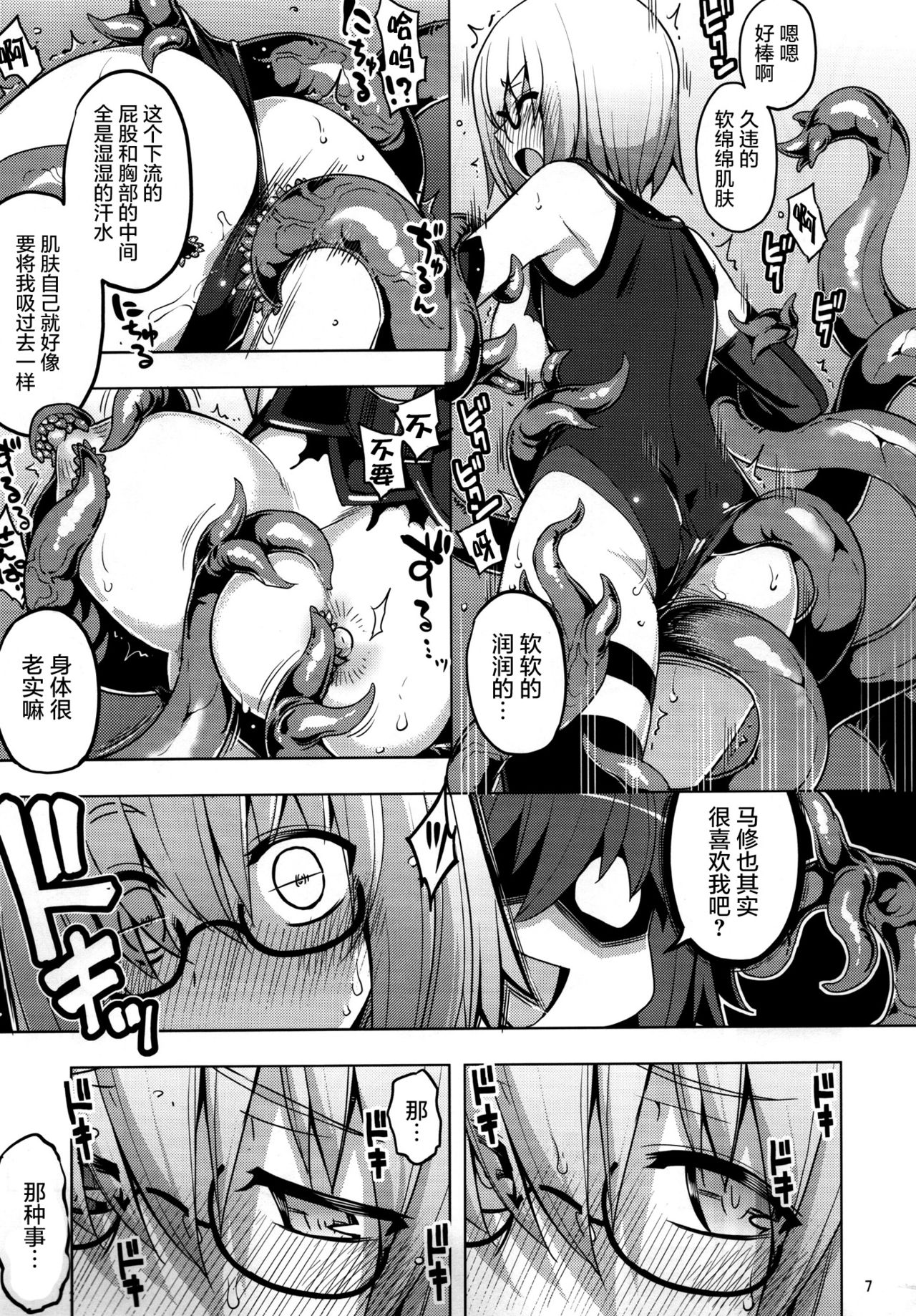 (C92) [RUBBISH Selecting Squad (Namonashi)] RE25 (Fate/Grand Order) [Chinese] [屏幕髒了漢化] page 7 full