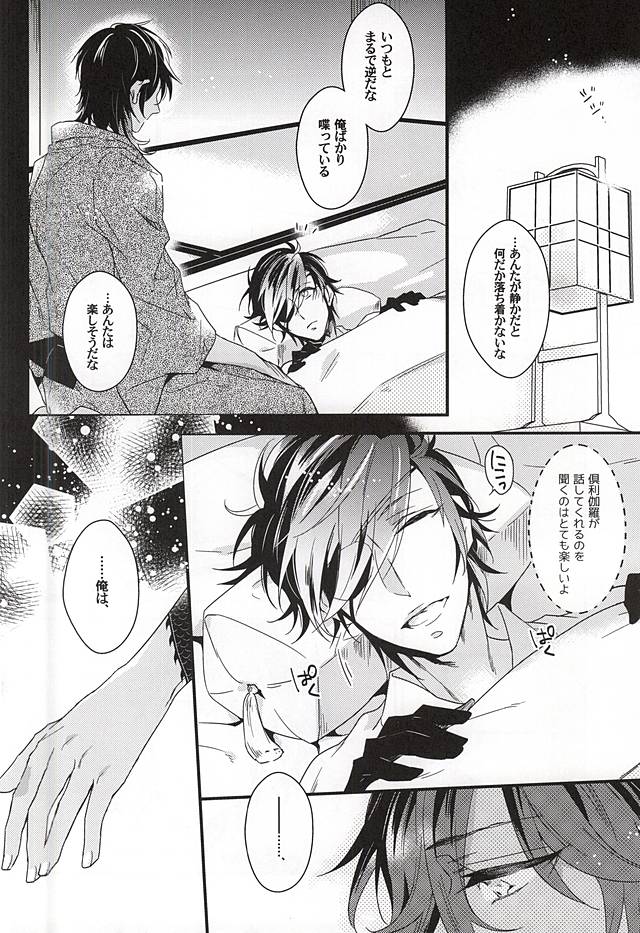 (Senka no Toki Zan) [Soris (Tachibana Touya)] Koi wa Oshizuka ni (Touken Ranbu) page 19 full