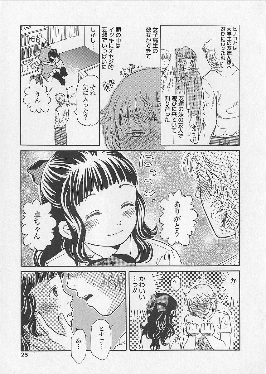 [Tsukimori Masato] Shoujo Juice - Girl's Juice page 25 full
