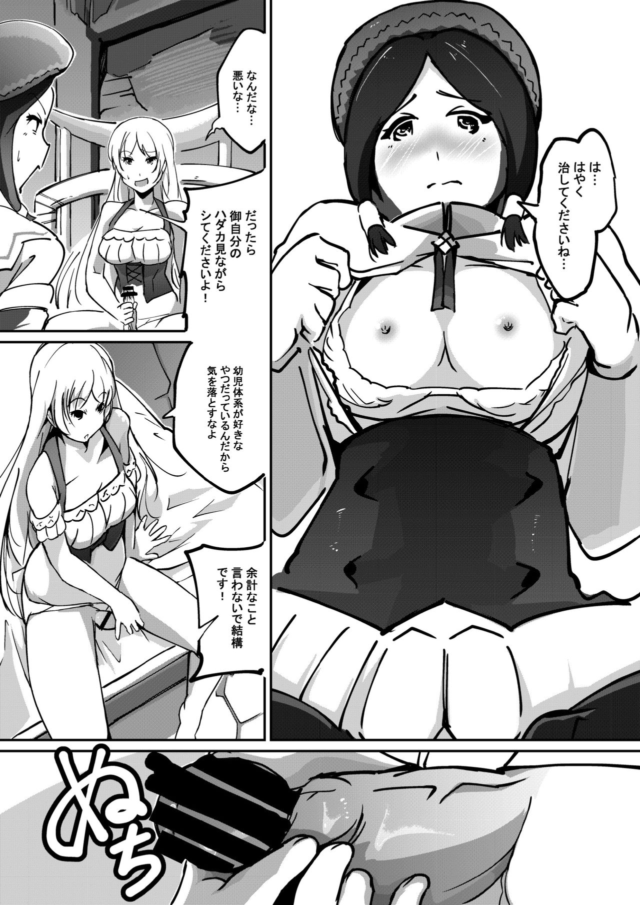 [きゅうさんぴん] ソロクエ [DL版] page 5 full