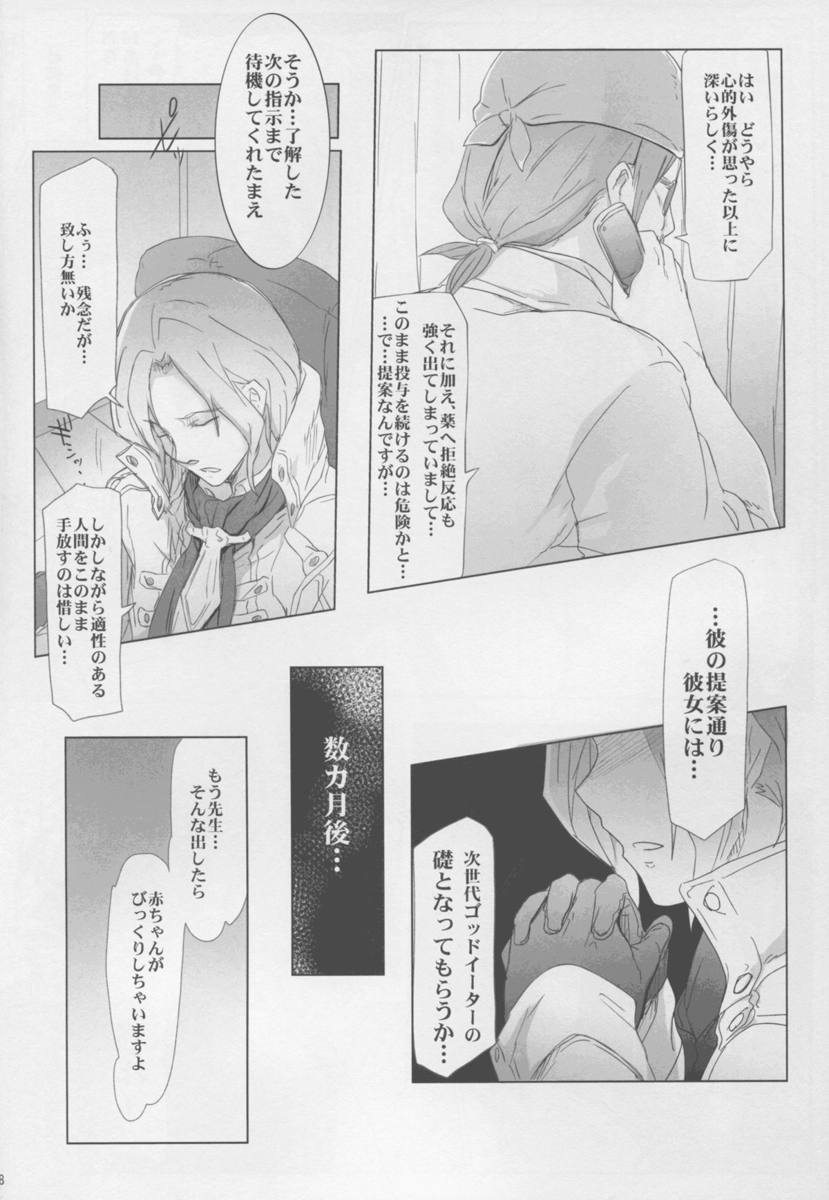 (C88) [RIBI Dou (Higata Akatsuki)] Sensei no Iutoori (God Eater) page 18 full