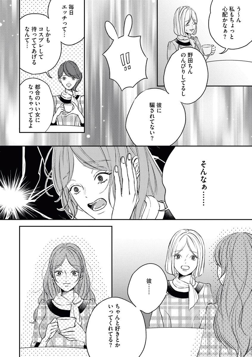 [麦野スミレ] 私たちの仲直りの仕方 ～マンネリにつきコスプレHにご用心!?～ page 12 full