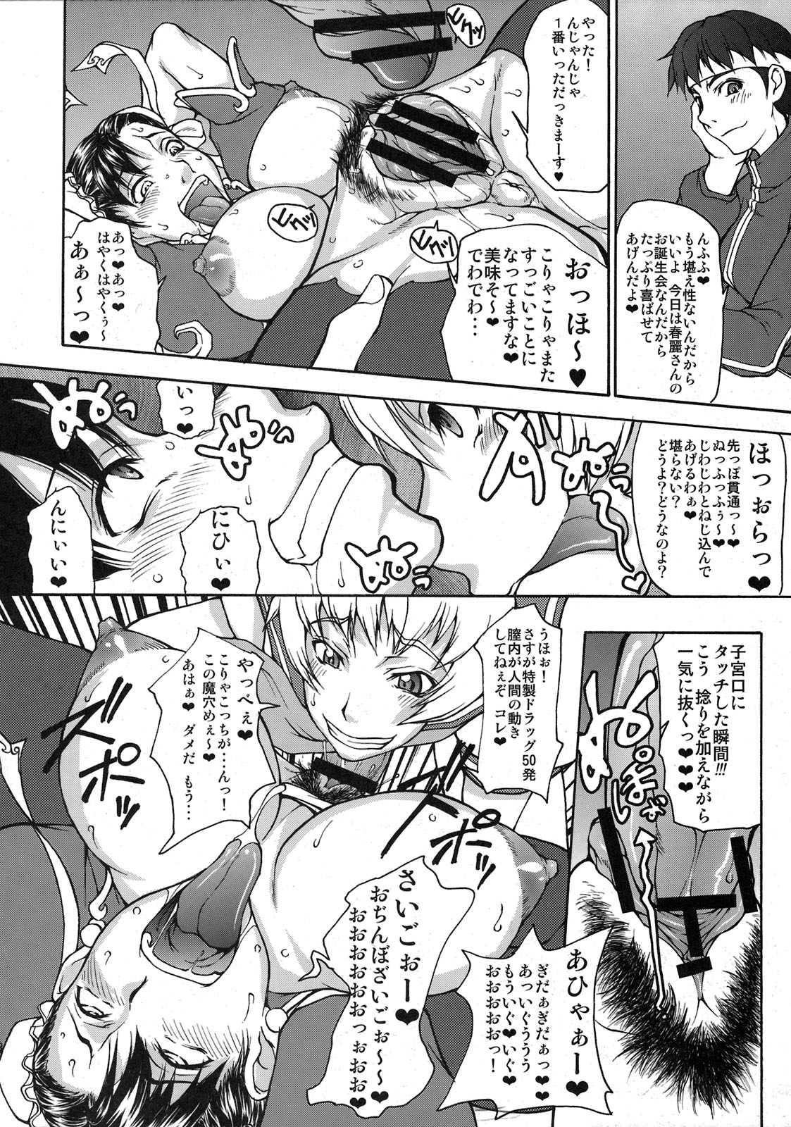 (C76) [Majimadou (Matou)] Shunpuuintou (Street Fighter) page 8 full