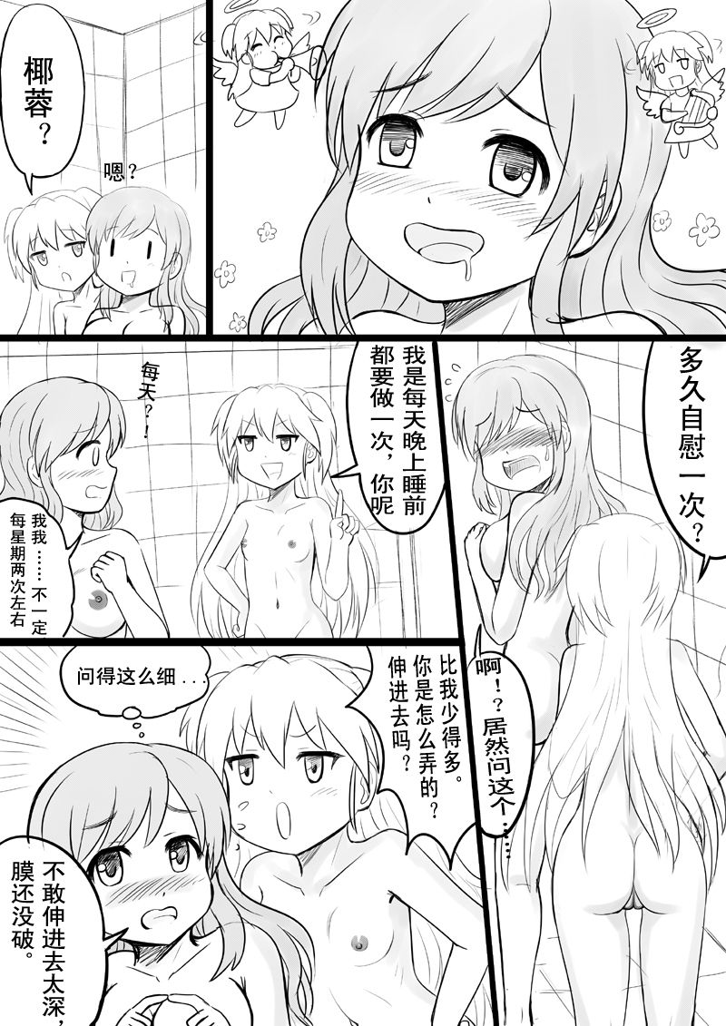 [Y.ssanoha] 椰蓉转学 漫画 [Chinese] page 27 full