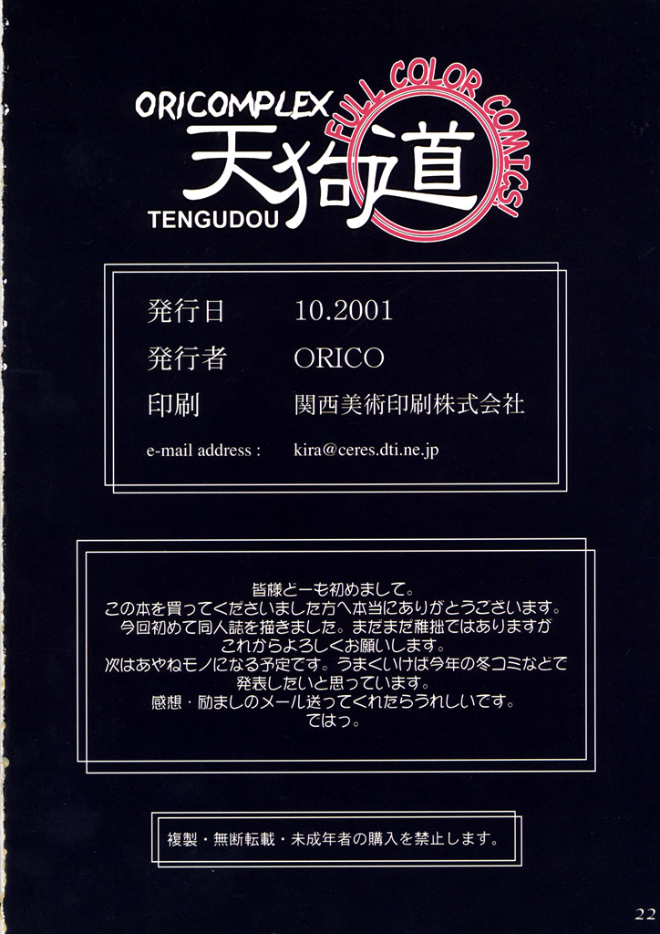 (CR30) [ORICOMPLEX (orico)] Tengudou Vol.1 (Dead or Alive) page 21 full