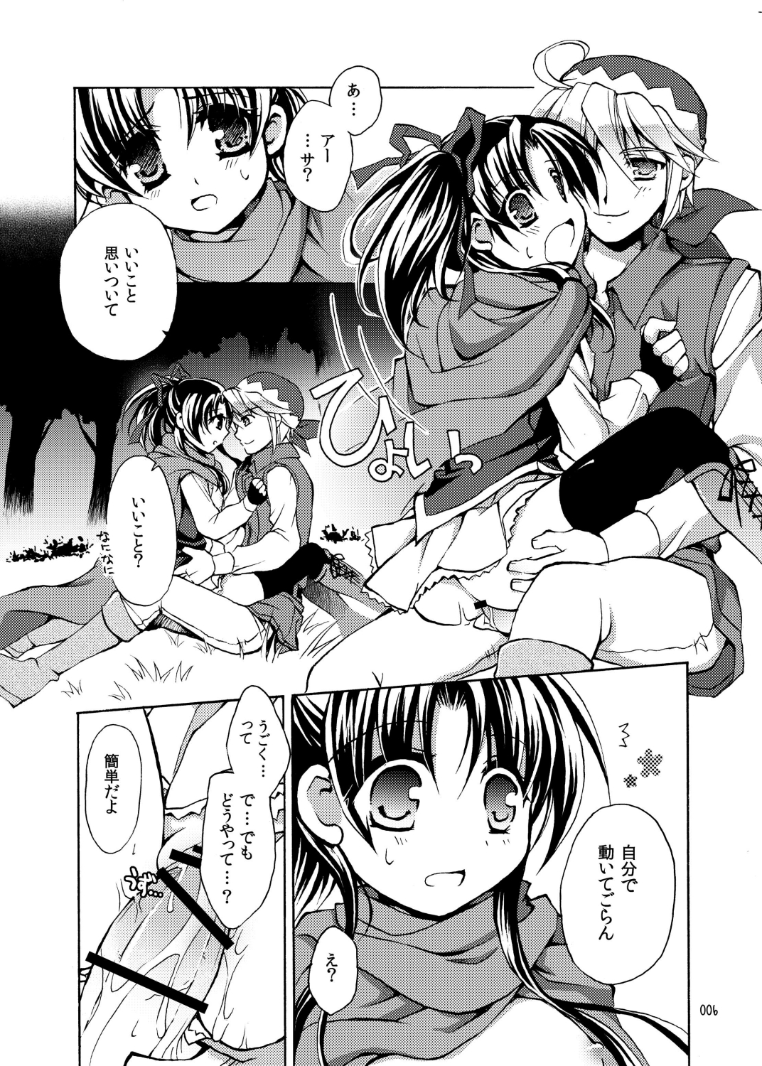 (C78) [Oidemase Gesshokudou (Byakuya Yuu)] RURI-IRO 3 -Hoshizora no Shita, Kimi to 2-ri- (Celestial Silfade Story) page 6 full