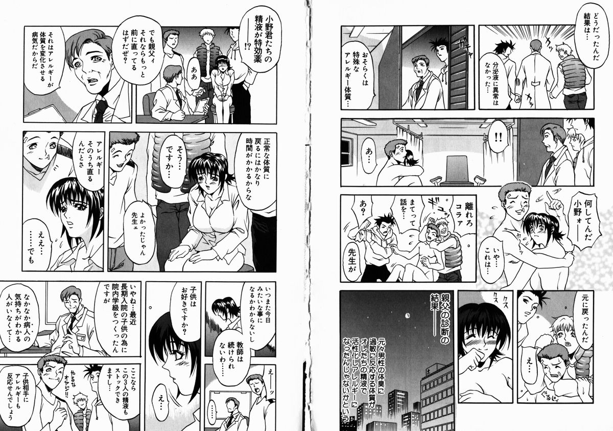 [Kitakata Kuniaki] Allergy no Tokkouyaku page 43 full