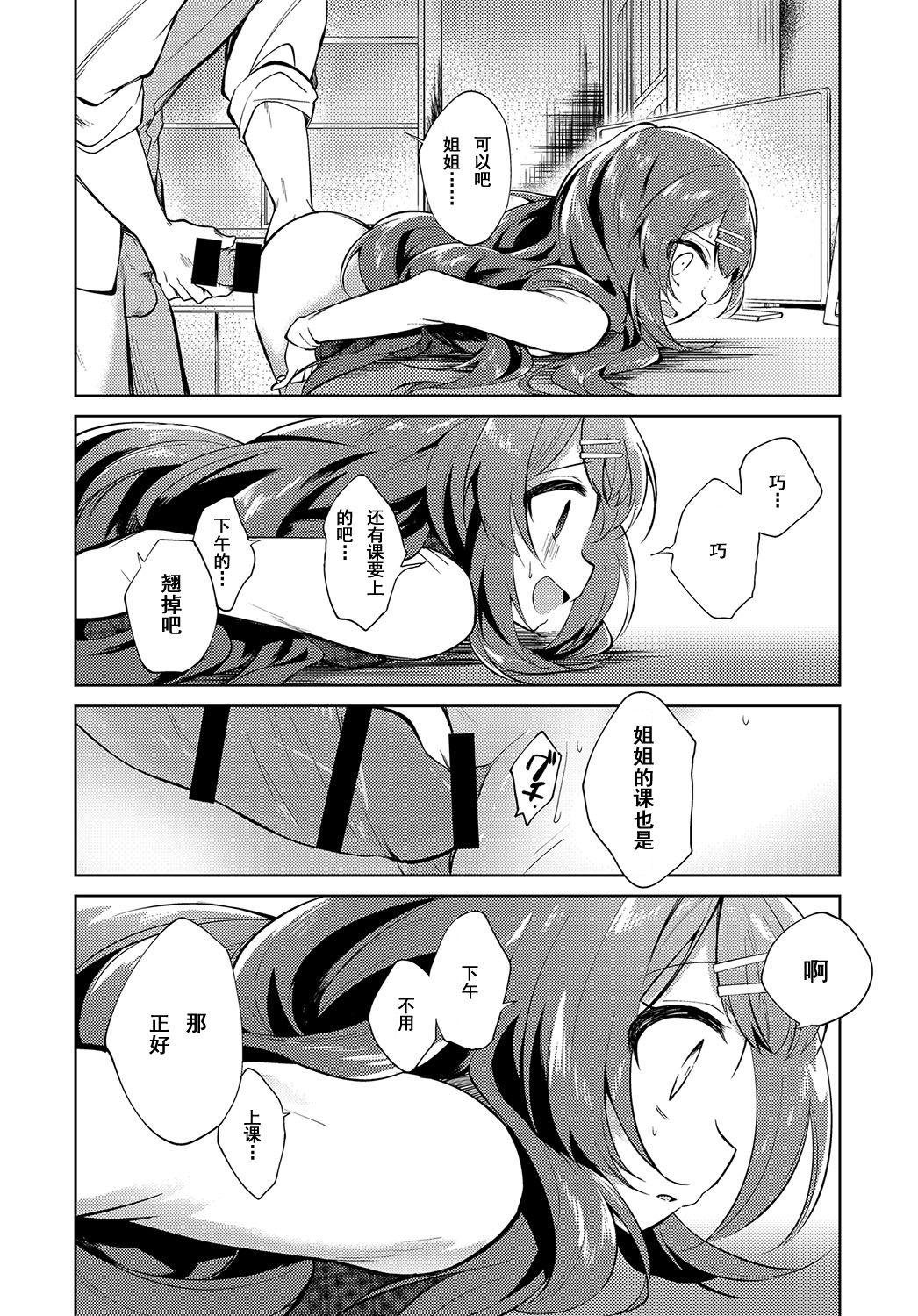 [Nogiwa Kaede] Onee-chan Sensei (COMIC Anthurium 2018-08) [Chinese] [理琰珹个人汉化] [Digital] page 9 full