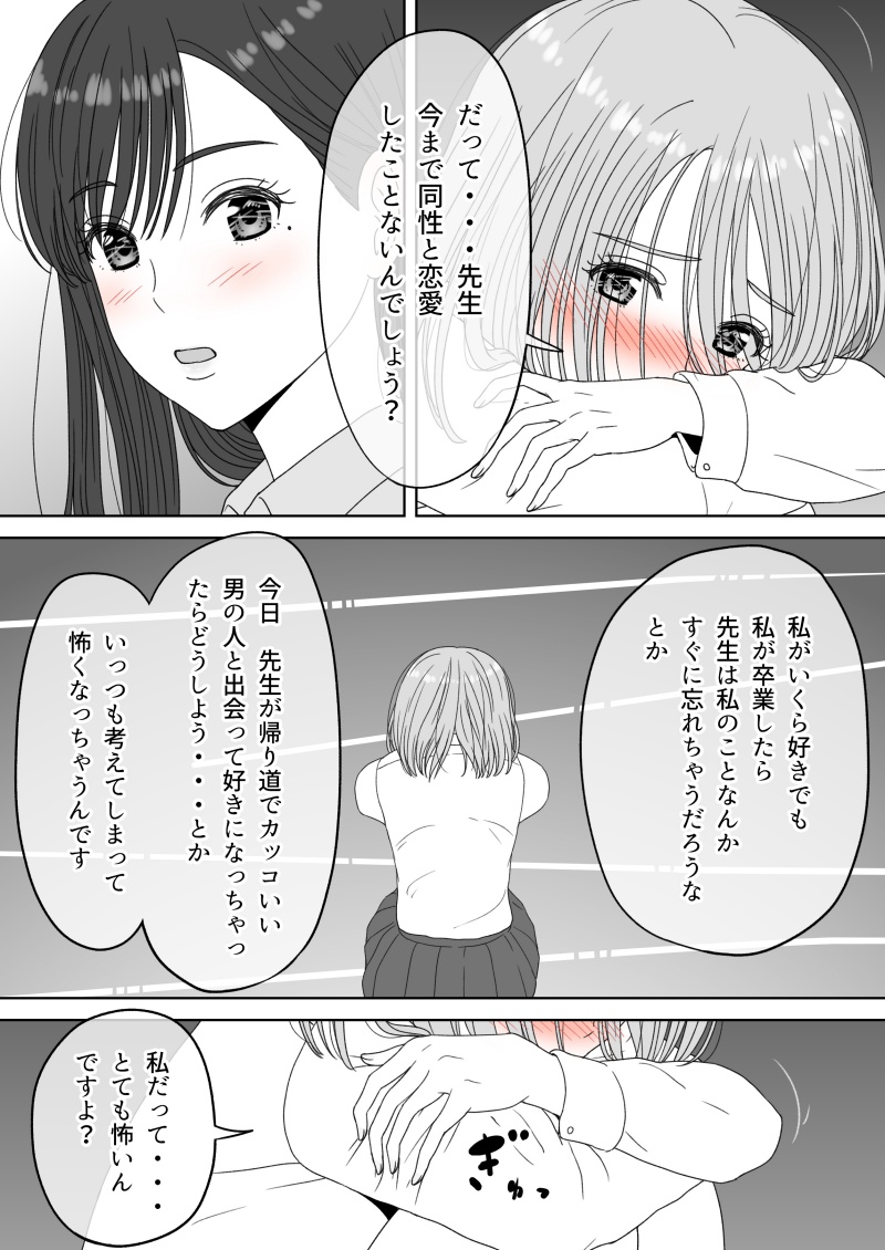 [GrBl] Shi ni Itaru to Iu Kakushin. & Kakushin no Ato. page 29 full