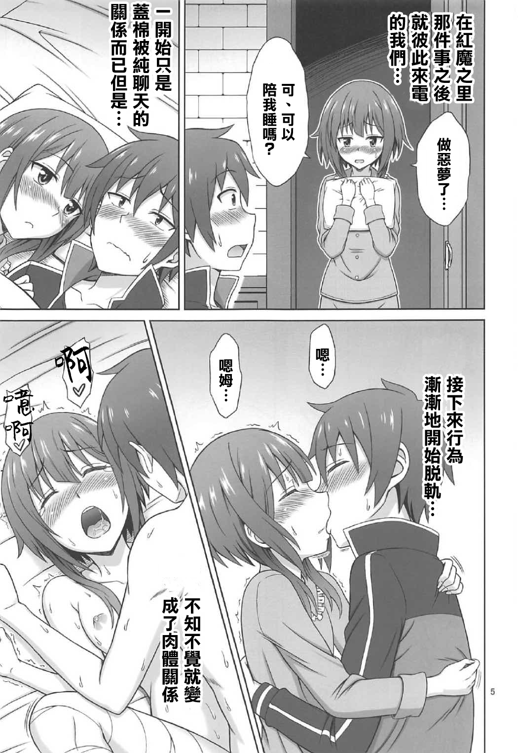 (COMIC1☆11) [Brain Dead (Eiji)] Yoru mo Bakuretsu! (Kono Subarashii Sekai ni Syukufuku o!) [Chinese] [清純突破漢化組] page 5 full