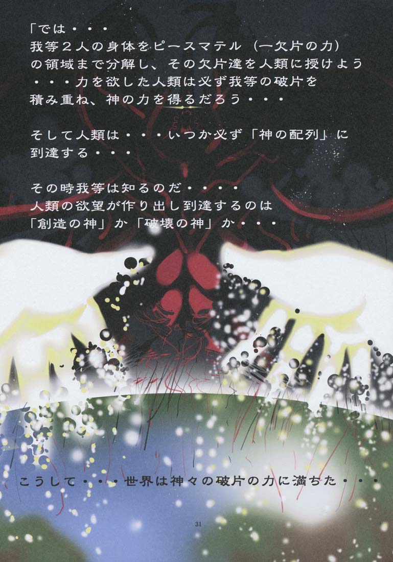 (C71) [Algolagnia (Mikoshiro Honnin)] Jadouou 2006 - Jigoku Shoujo (Jigoku Shoujo) [Chinese] [有条色狼汉化] page 30 full