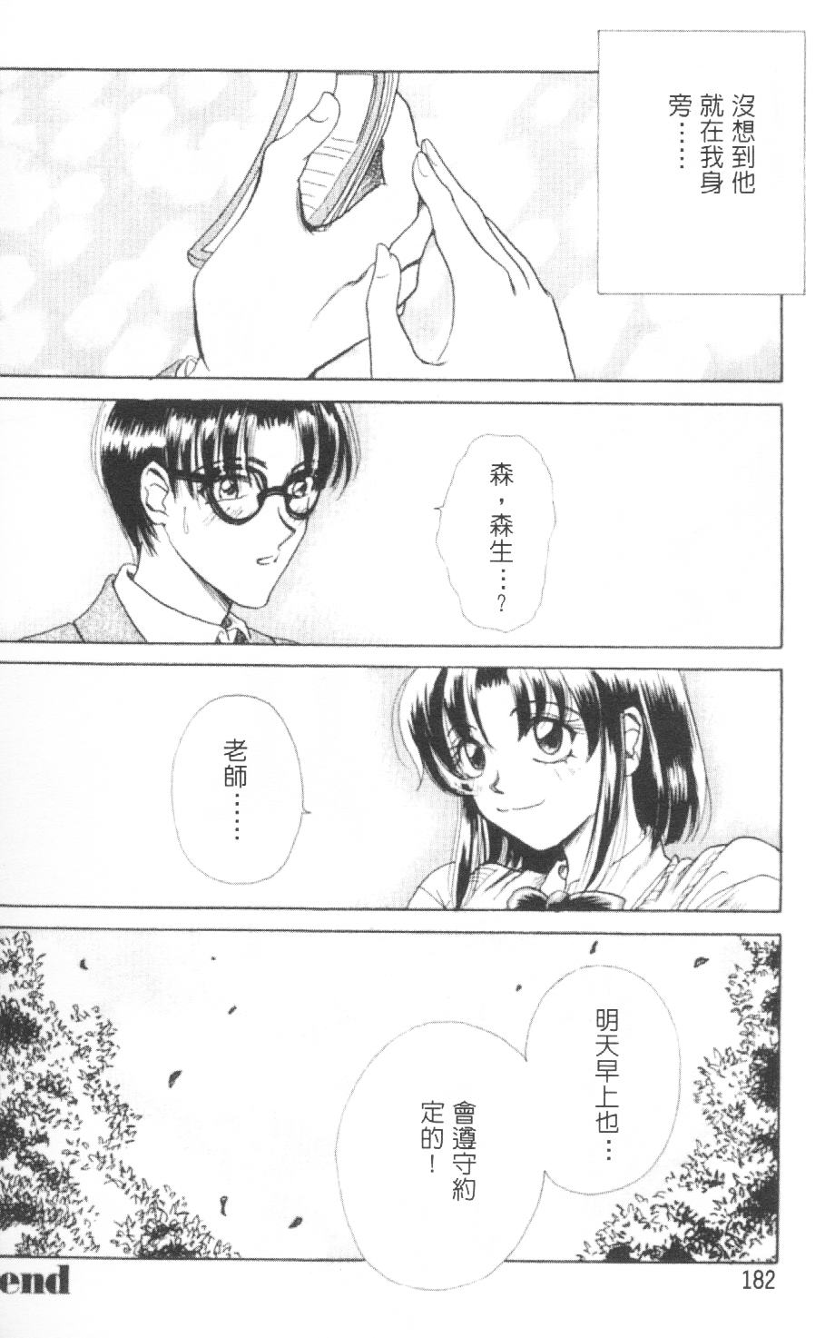 [Gotoh Akira] Erotomania ~Renai Mousou~ [Chinese] page 185 full