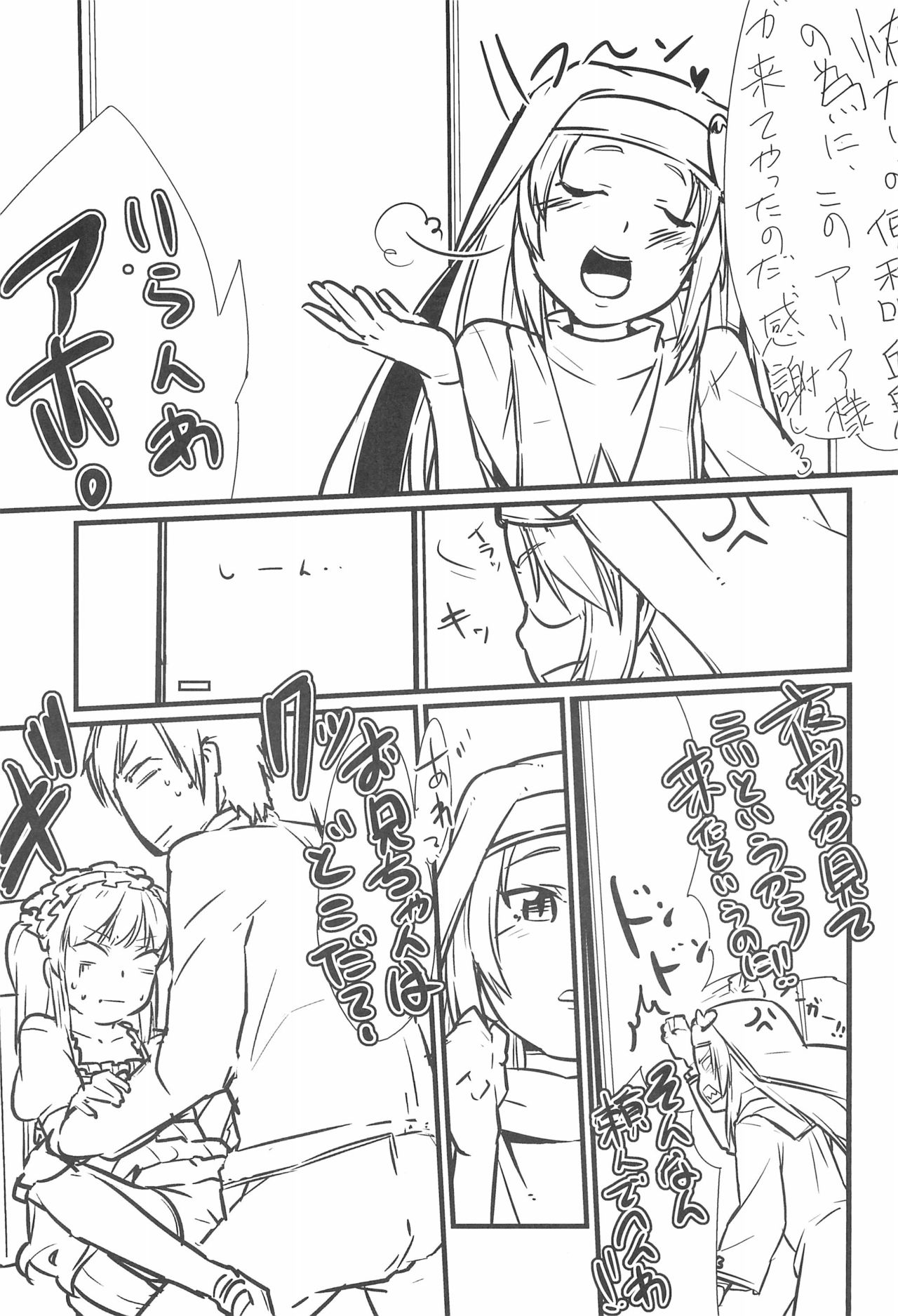 (C83) [Hito] Kobato to Issho (Boku wa Tomodachi ga Sukunai) page 19 full