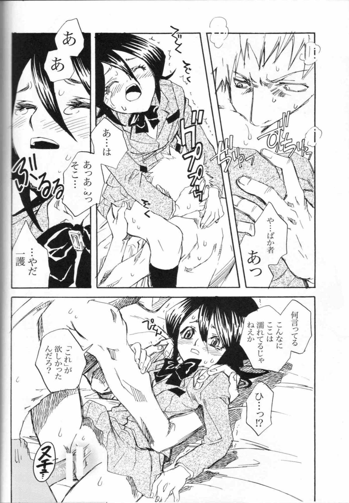 (C67) [Suika Dokei (Suika Koron)] Chakushin Call (BLEACH) page 17 full