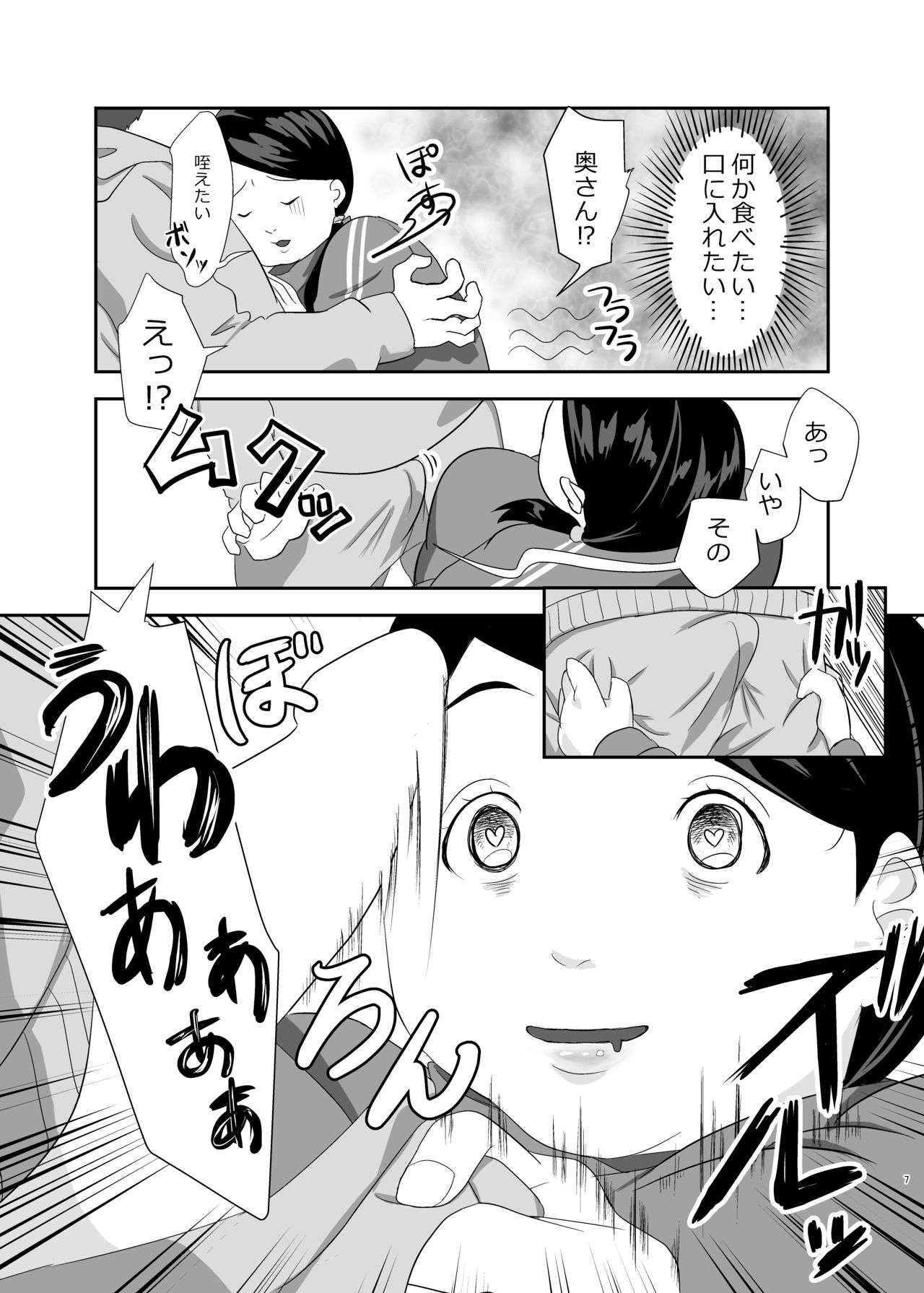 [Miogui (Natsuki Hajime)] Surikawaru Yokubou [Digital] page 5 full