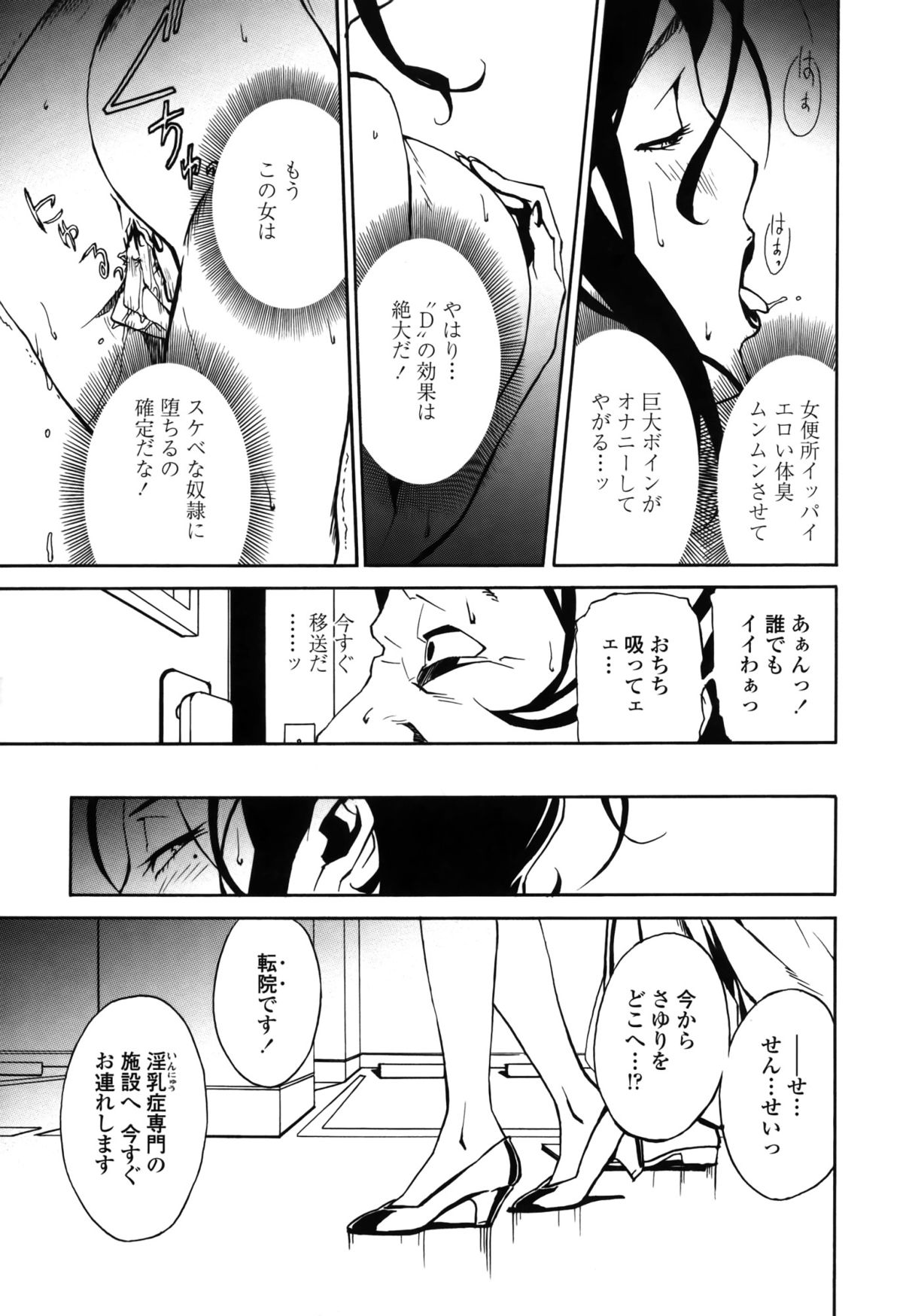 [Miura Takehiro] DOMINANCE -Toraware no Zettou Hen- page 18 full