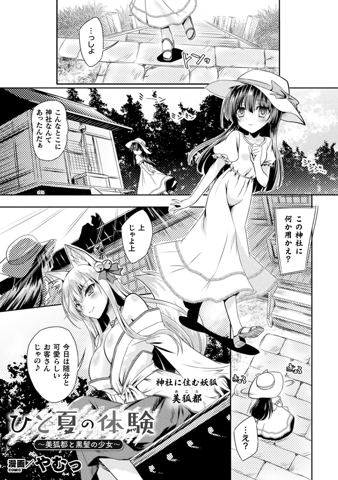 [Anthology] Nijigen Komikku Magajin Otona-ka/Kodomo-ka Nikutai no Nenrei ga Kawatchatta Hiroin ga Monzetsu Geki Sekkusu! Vol. 1 [Digital] page 3 full