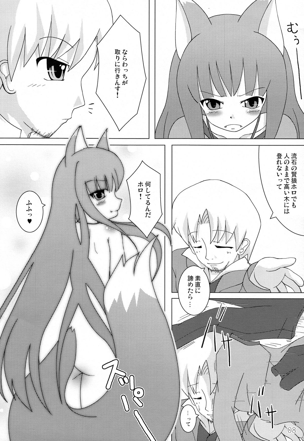 (Mimiket 18) [Cat Expert (Nekousa)] Wacchi Ecchi (Spice and Wolf) page 7 full