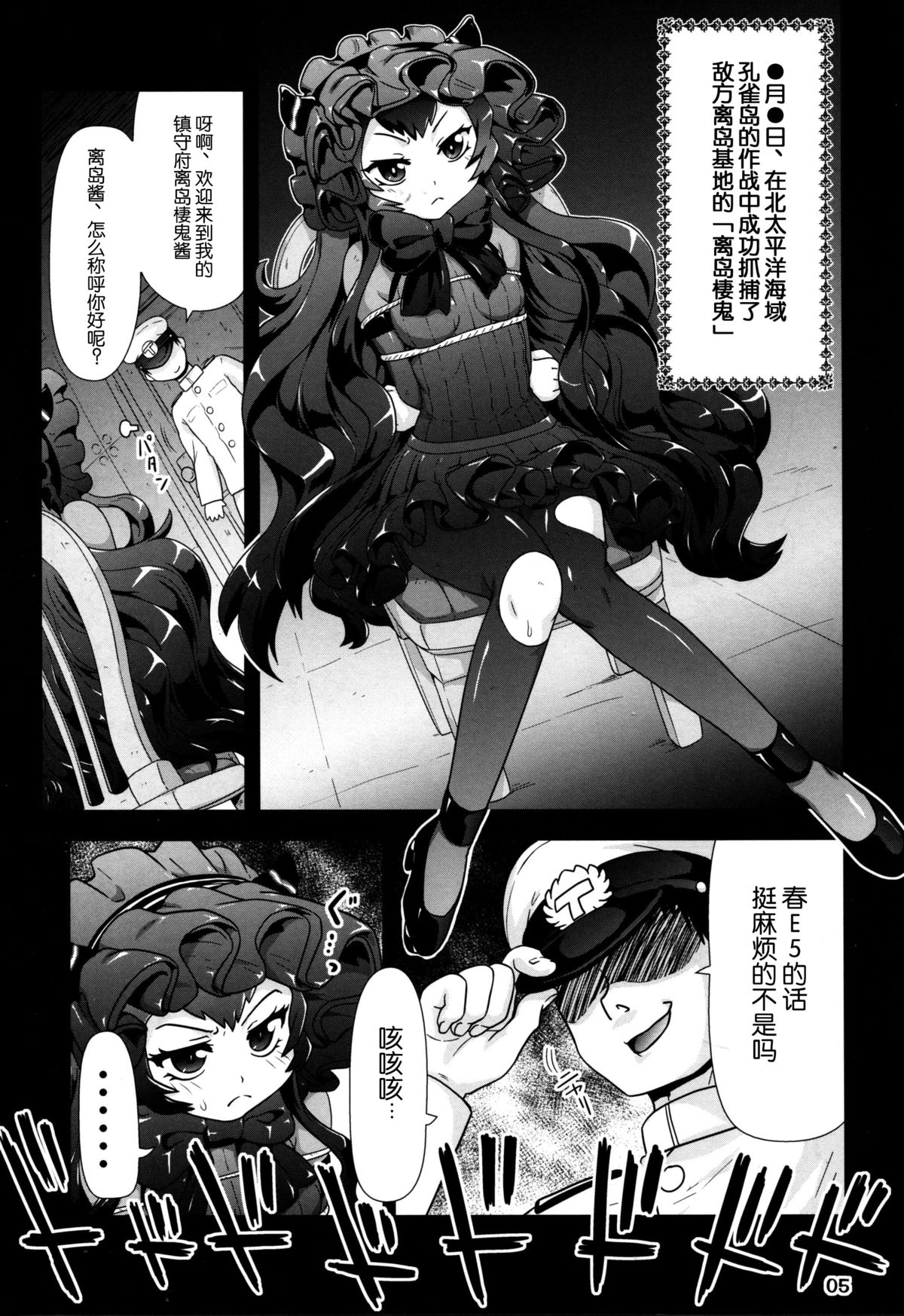 (C86) [PNO Group (Hase Yuu)] Rokakushita Ritou-chan ga Kawaikatta node... (Kantai Collection -KanColle-) [Chinese] [脸肿汉化组] page 6 full