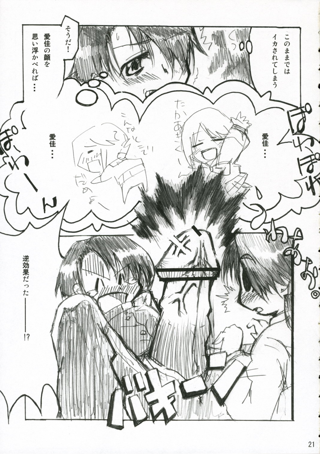 (C70) [Magono-Tei (Carn)] New Created Folder 3 (ToHeart 2) page 22 full