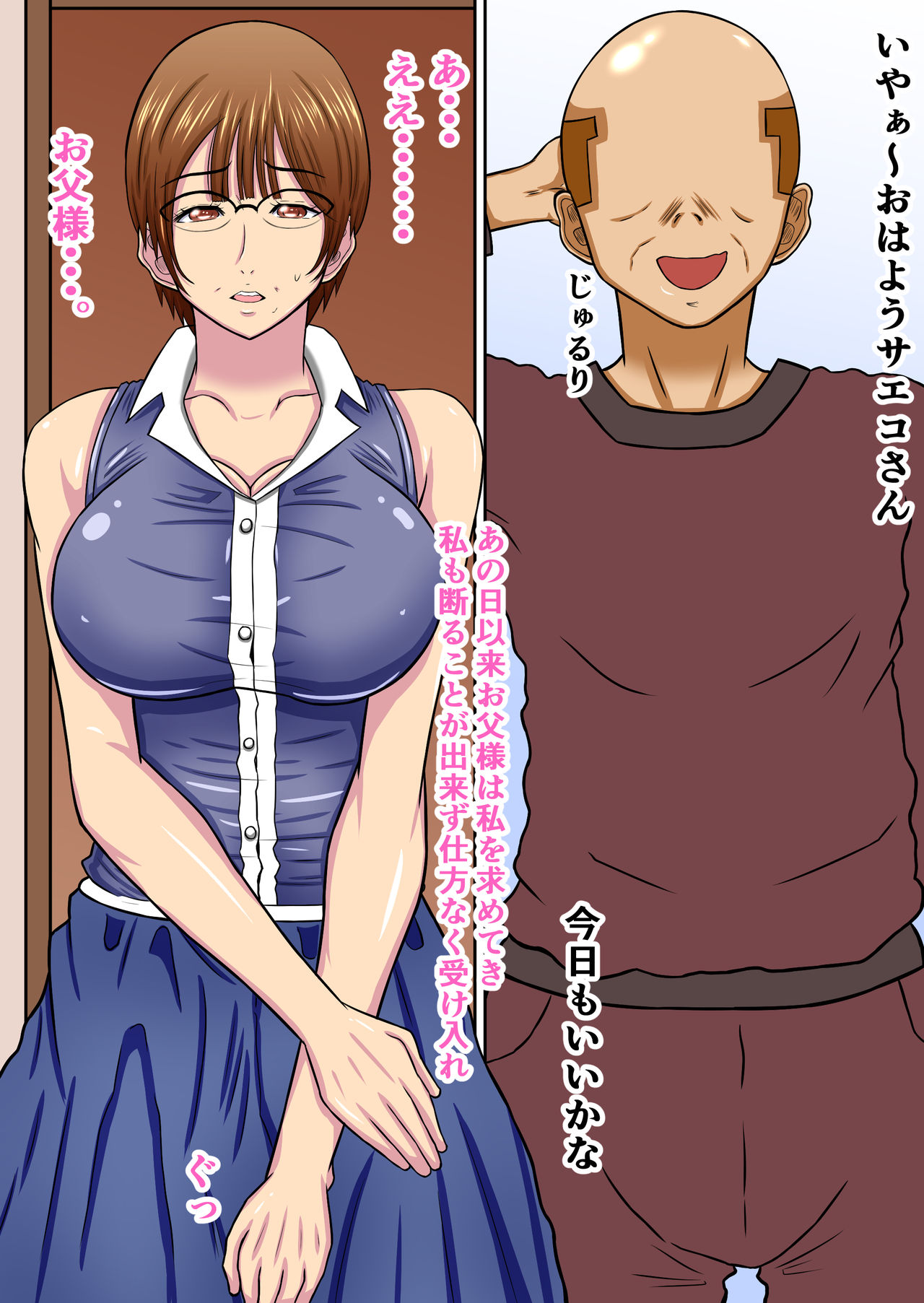 [Fundoshi] Yome Wa Giri No Chichi Ni Netorareru page 10 full