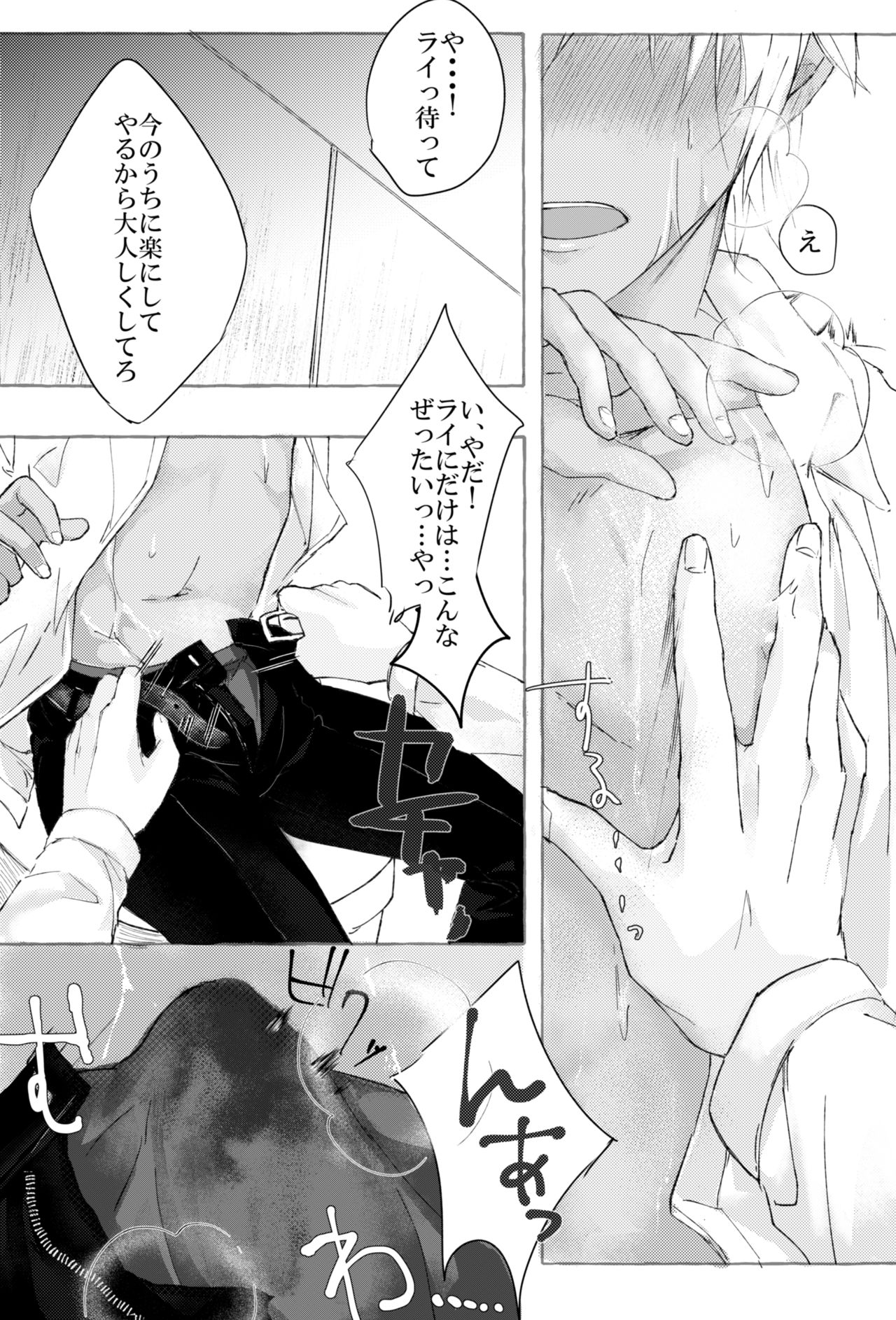 [Unimoshi] melting smoke (Detective Conan) [Digital] page 22 full