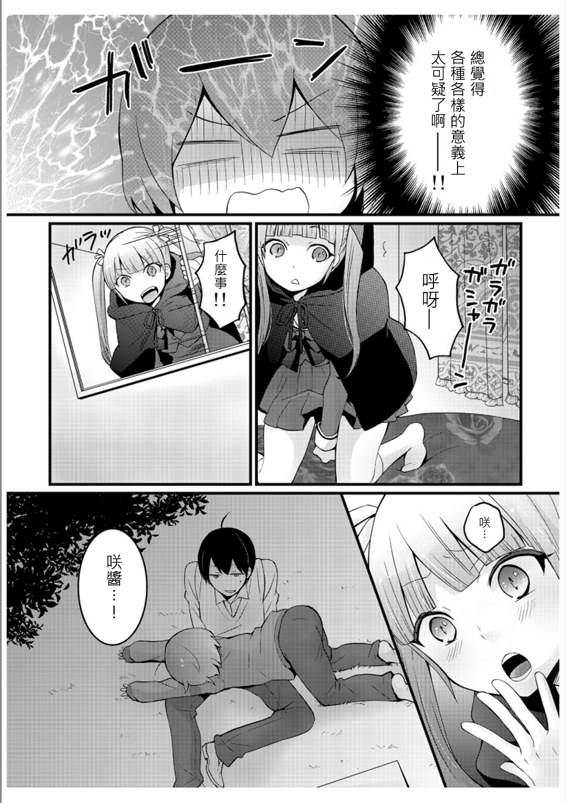 [Nagata Maria] Totsuzen onnanoko ni nattanode, ore no oppai monde mimasen ka? 3 [Chinese][祐希堂漢化組] page 8 full