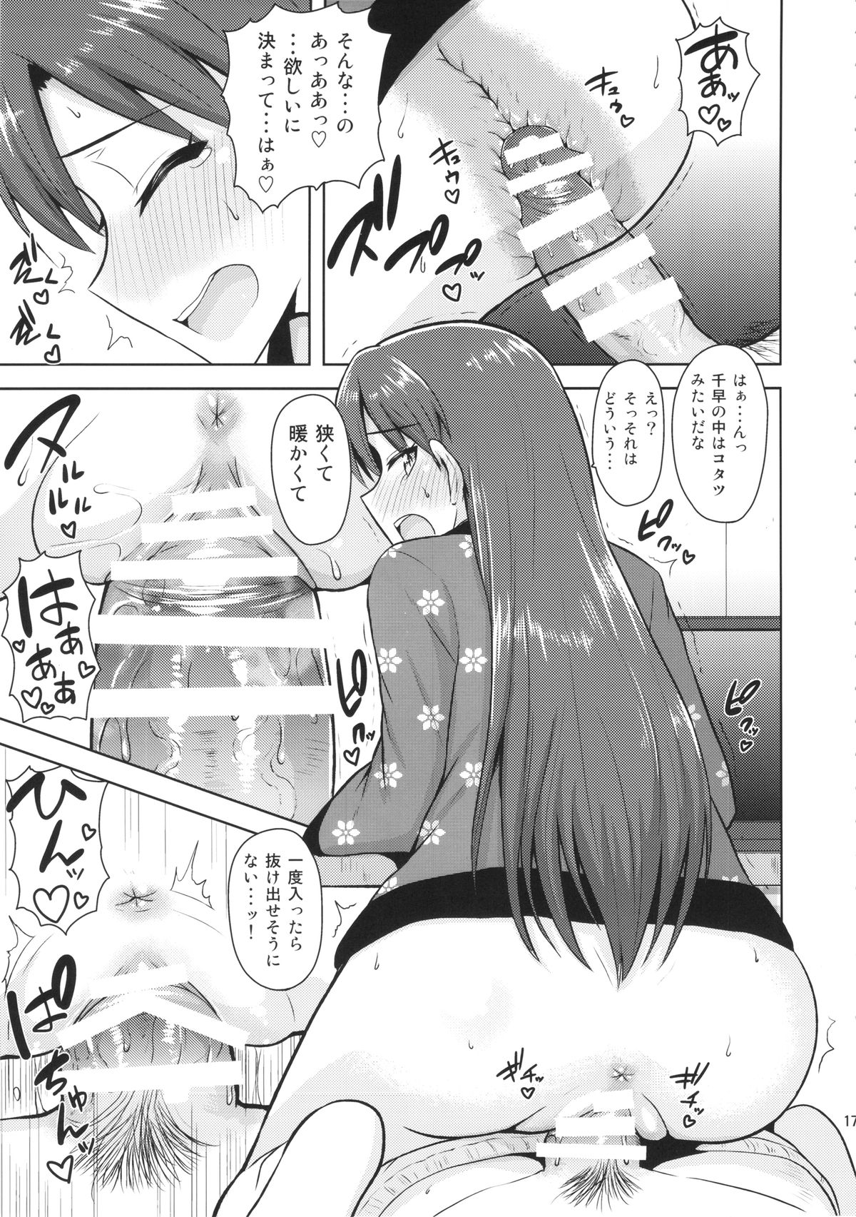 (C85) [PLANT (Tsurui)] Chihaya to Ne-Shougatsu (THE IDOLM@STER) page 16 full