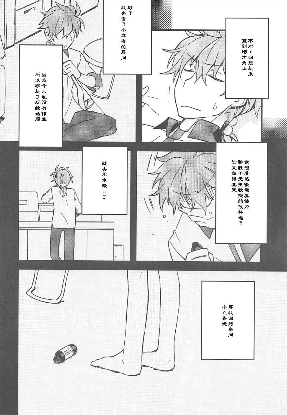 (CCTokyo140) [Un-moto Shoko (Un-moto)] Kateikyoushi no Onii-san ga Oshiego ni Te o Dasu Hazu ga nai!! (Fate/Grand Order) [Chinese] [橘猫汉化组] page 9 full